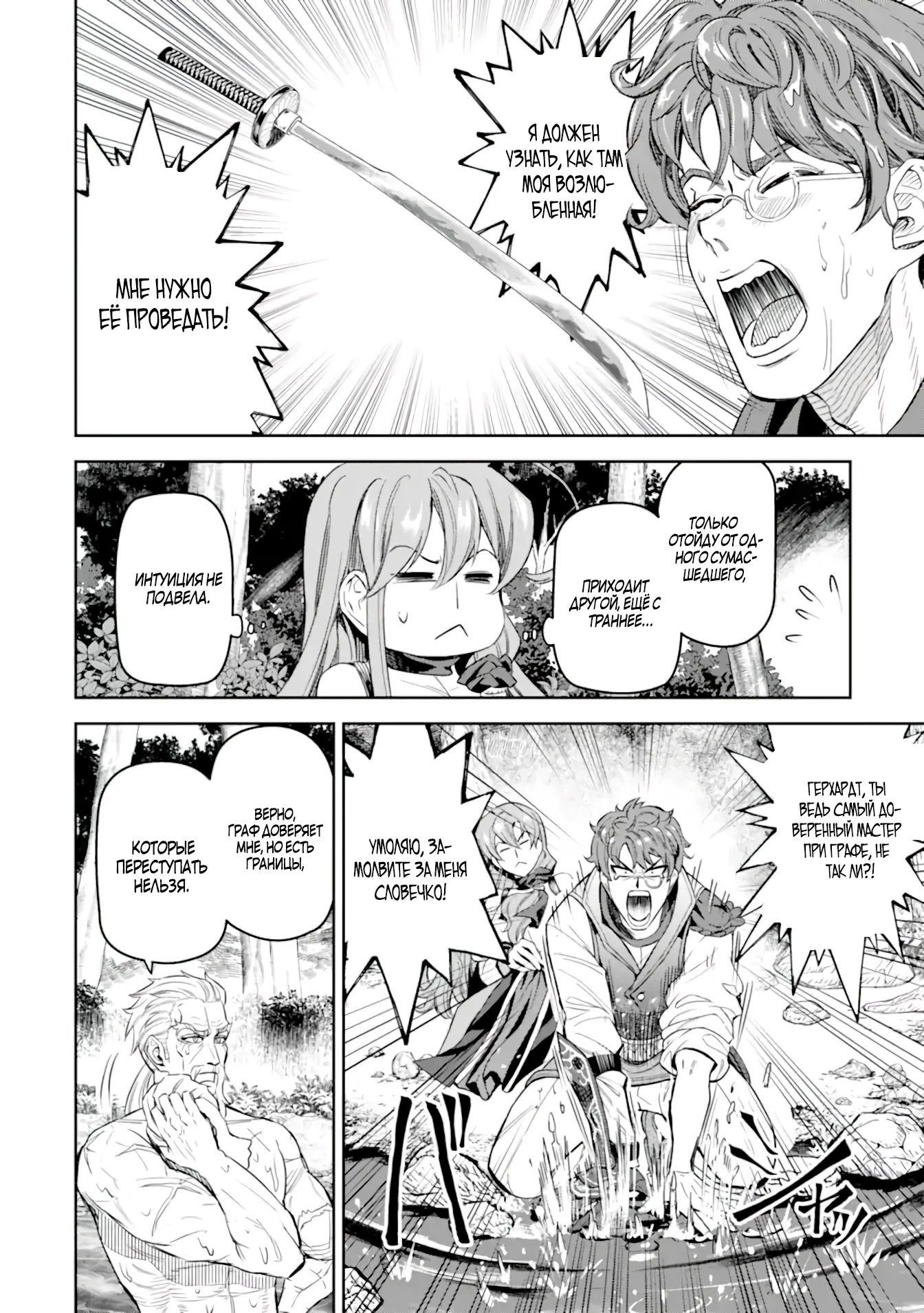 Манга Жизнь божественного кузнеца - Глава 11.4 Страница 6