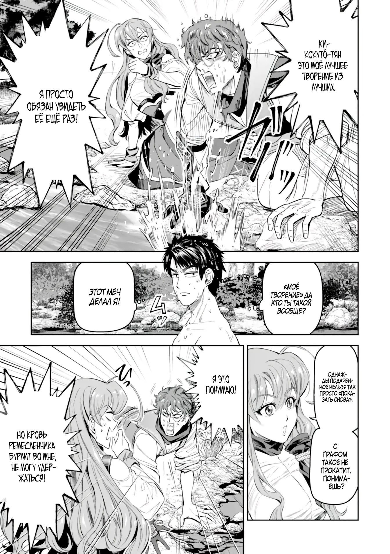 Манга Жизнь божественного кузнеца - Глава 11.4 Страница 5