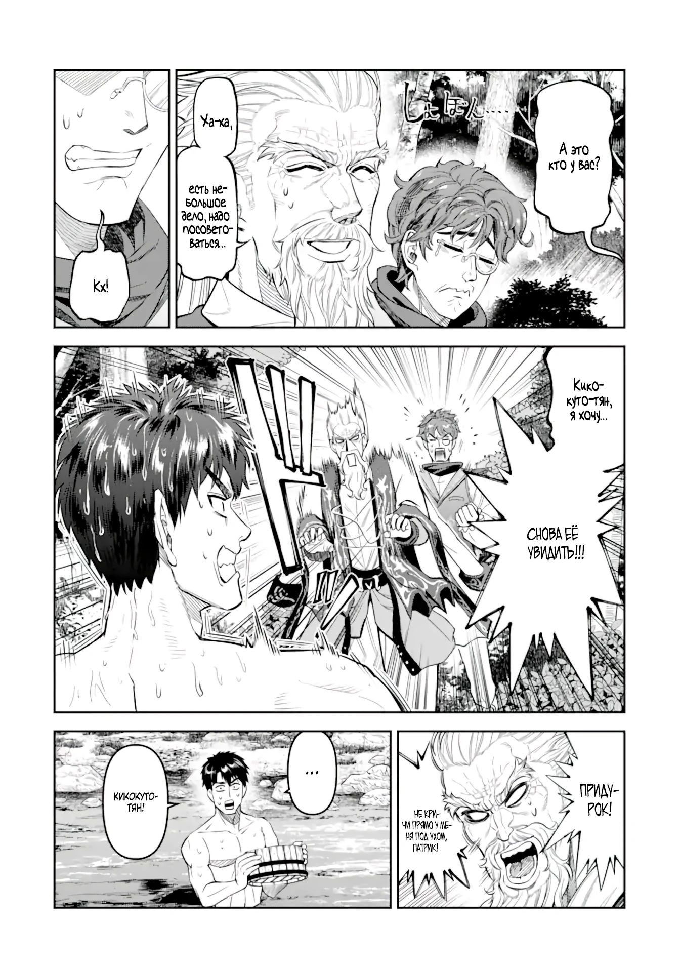 Манга Жизнь божественного кузнеца - Глава 11.4 Страница 3