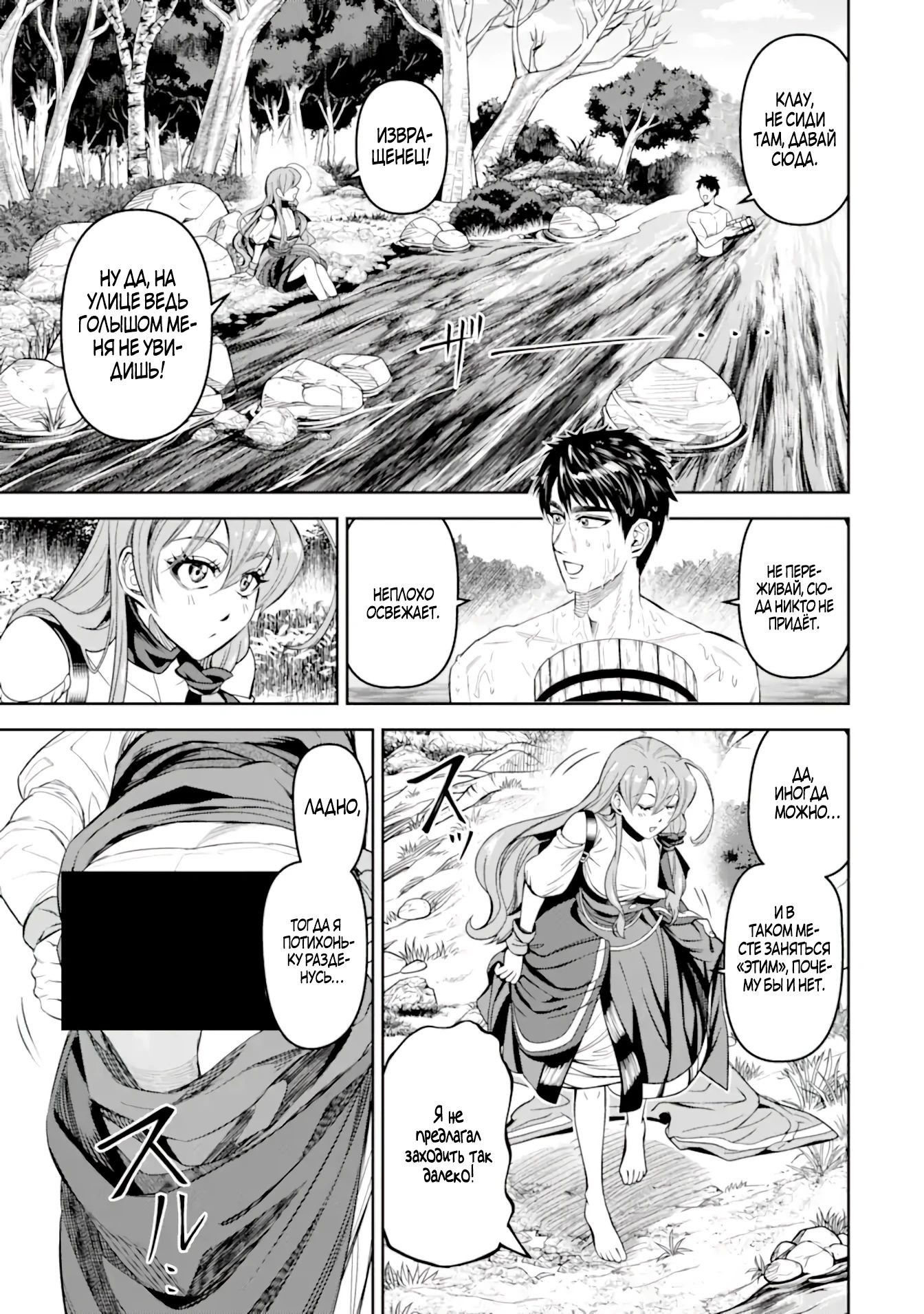 Манга Жизнь божественного кузнеца - Глава 11.4 Страница 1