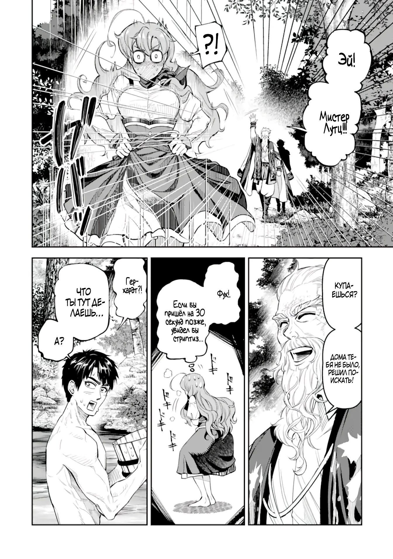 Манга Жизнь божественного кузнеца - Глава 11.4 Страница 2