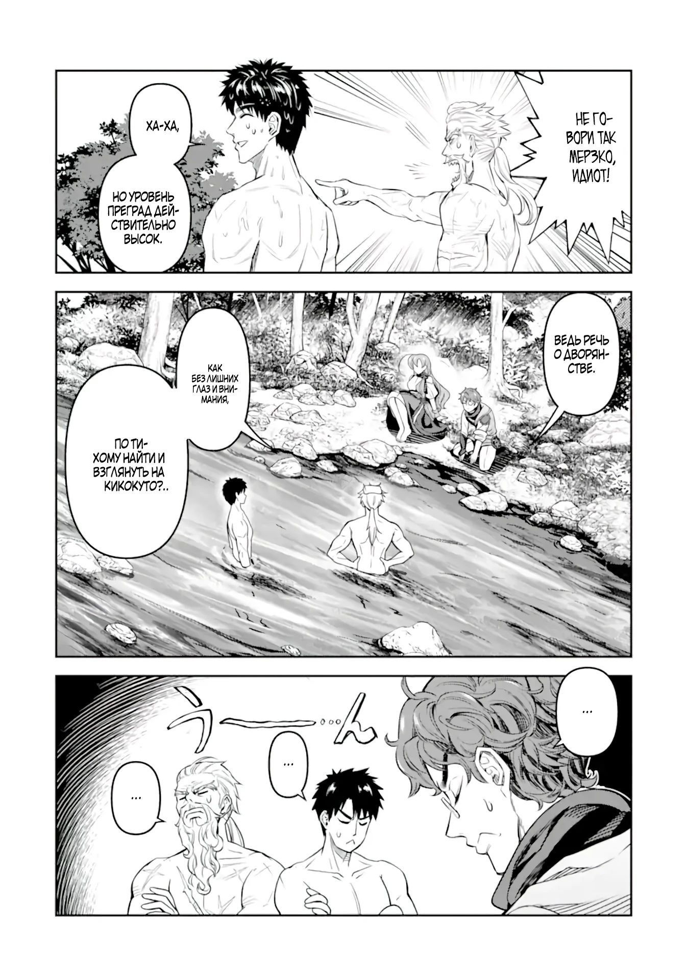 Манга Жизнь божественного кузнеца - Глава 11.4 Страница 10