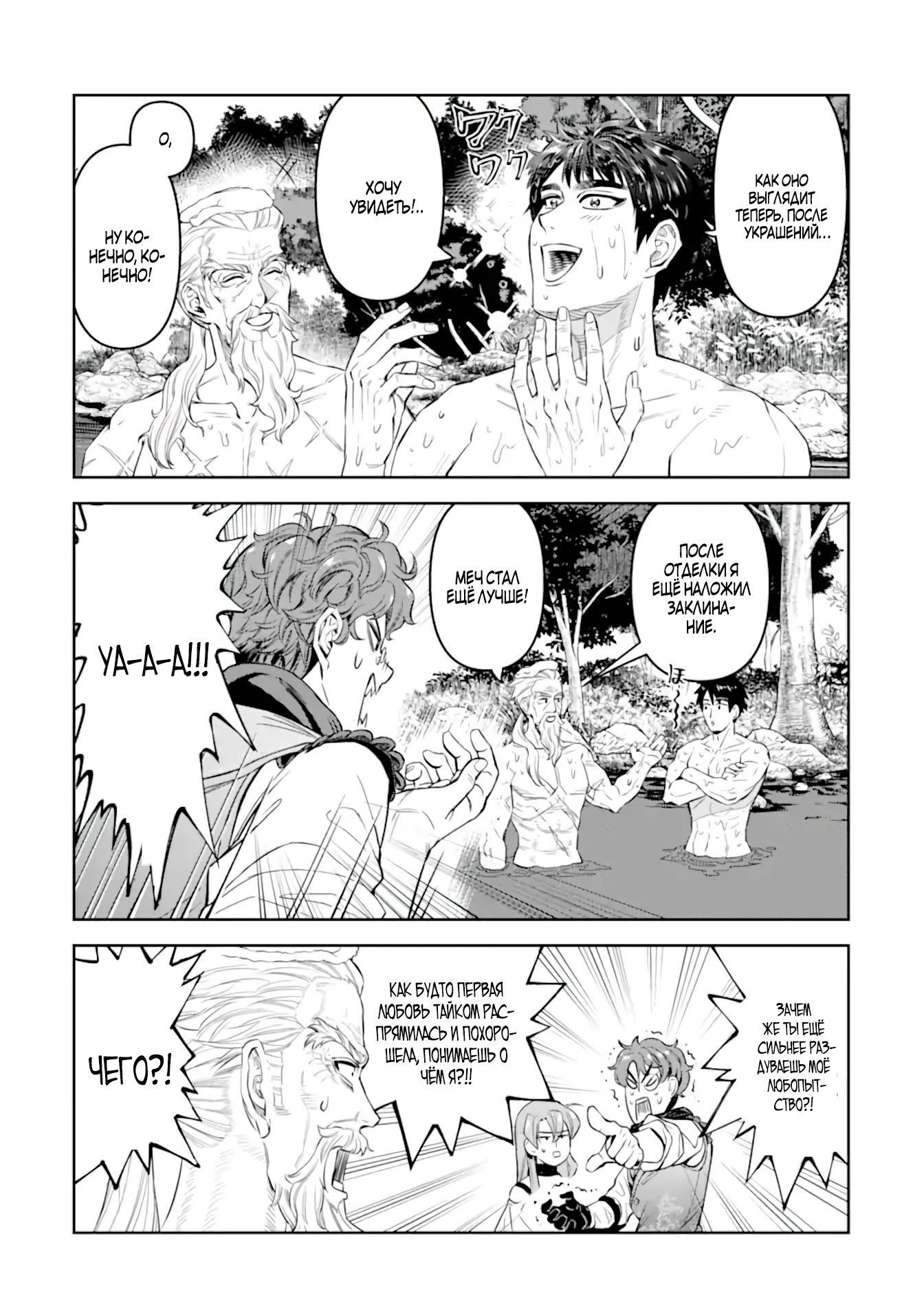 Манга Жизнь божественного кузнеца - Глава 11.4 Страница 9