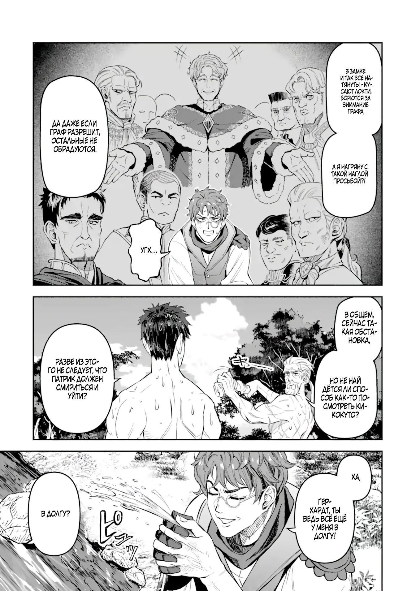 Манга Жизнь божественного кузнеца - Глава 11.4 Страница 7