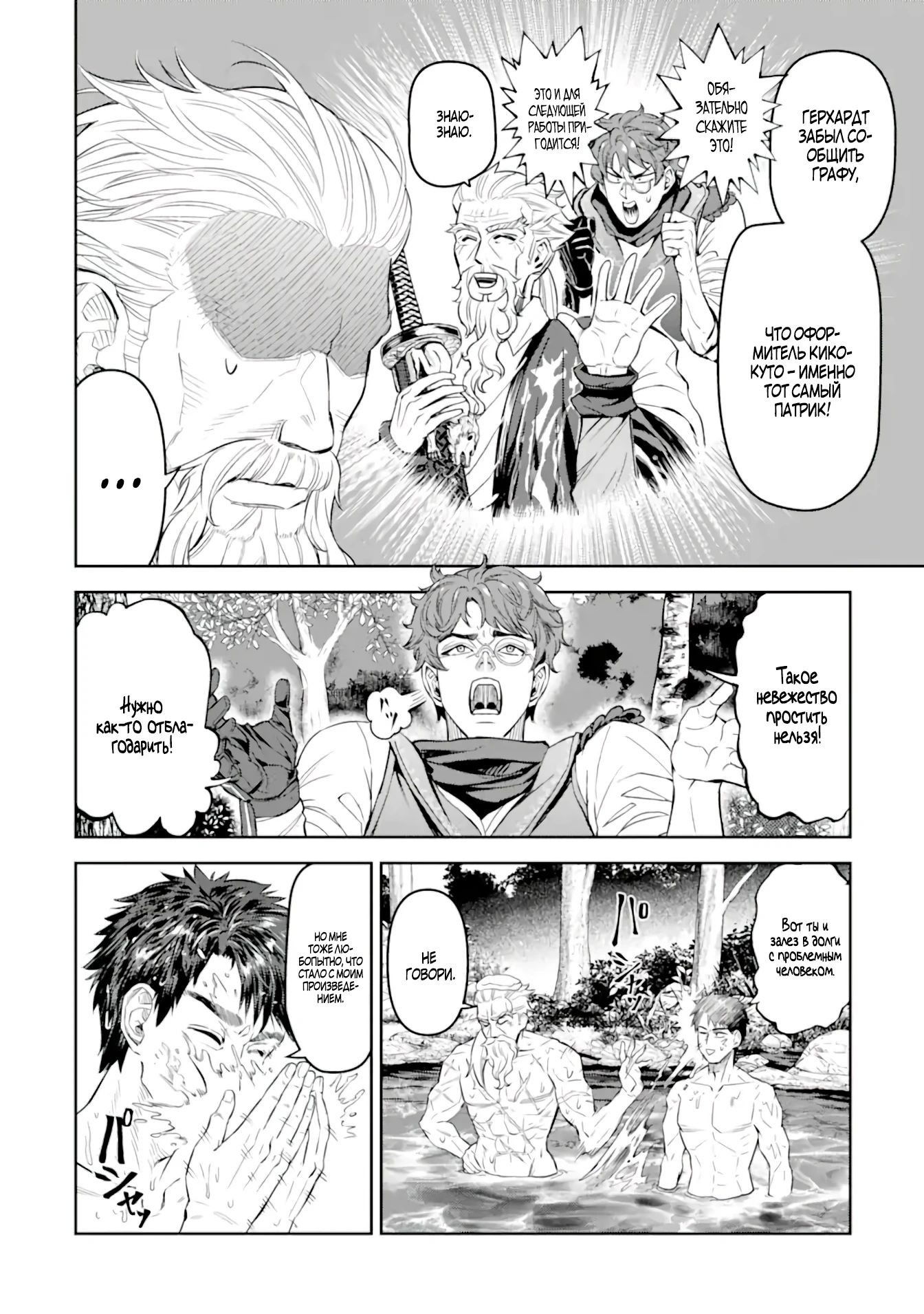 Манга Жизнь божественного кузнеца - Глава 11.4 Страница 8