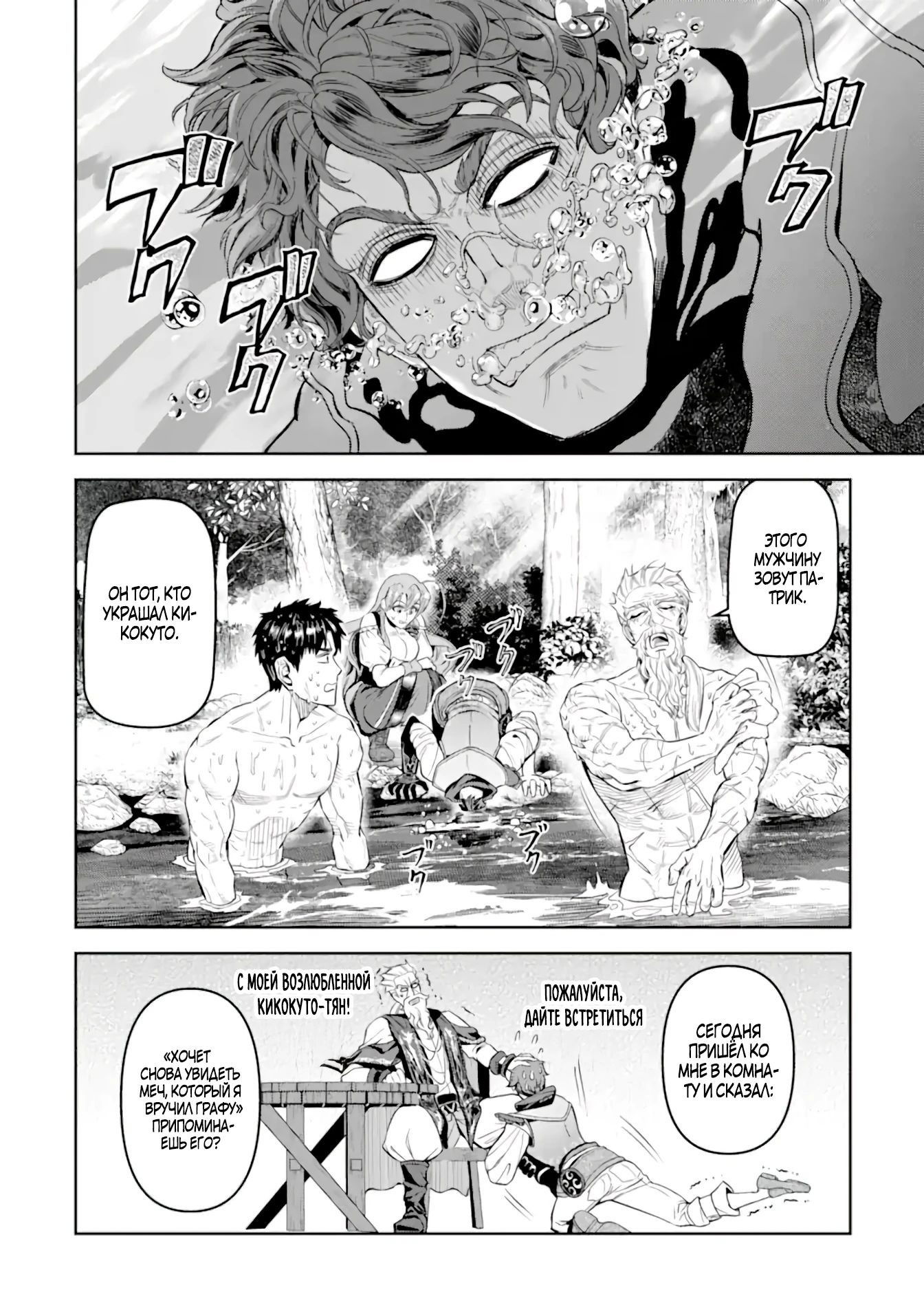 Манга Жизнь божественного кузнеца - Глава 11.4 Страница 4