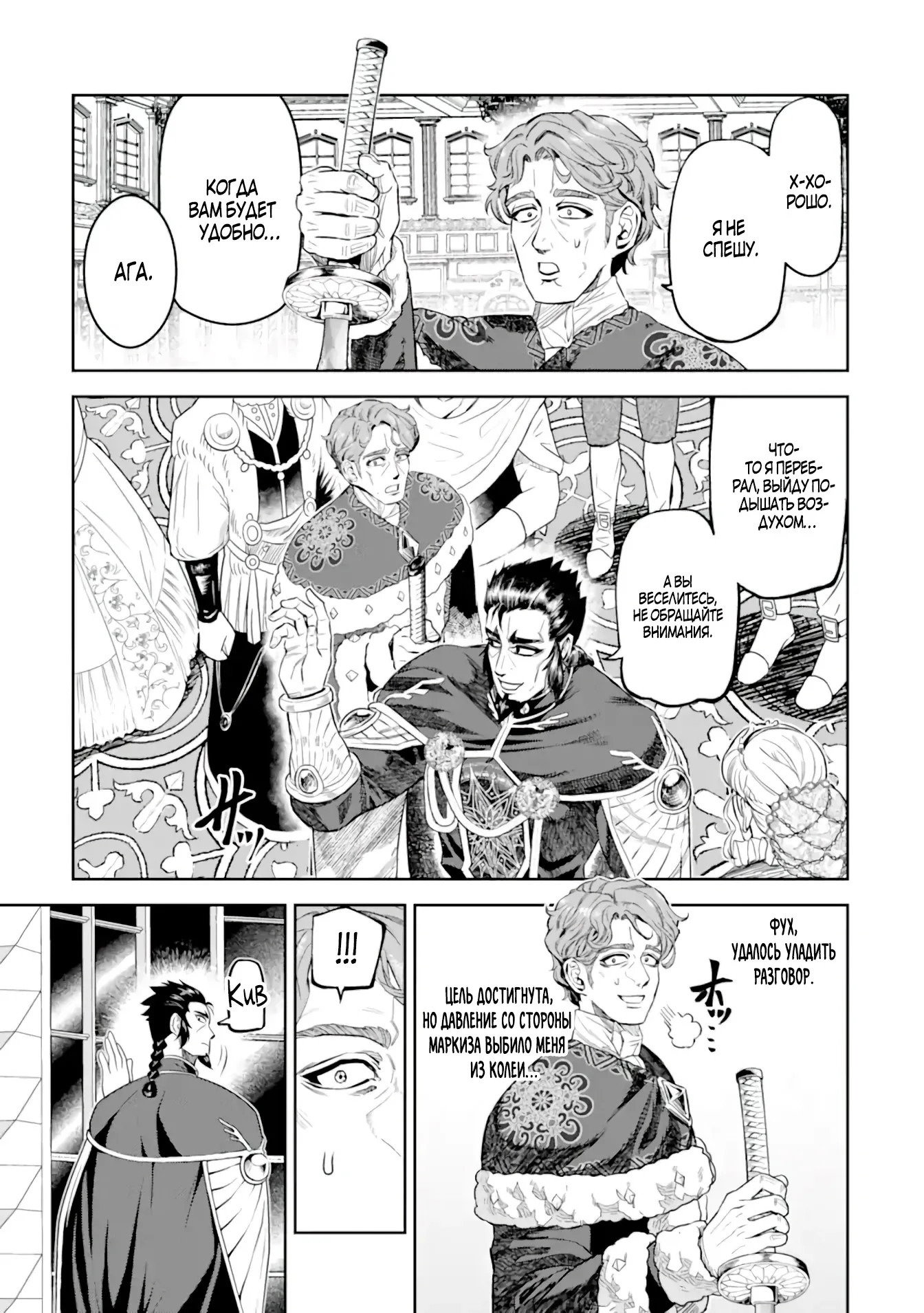 Манга Жизнь божественного кузнеца - Глава 12.3 Страница 9