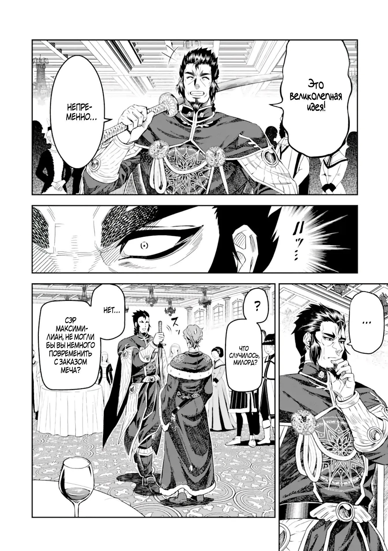 Манга Жизнь божественного кузнеца - Глава 12.3 Страница 8