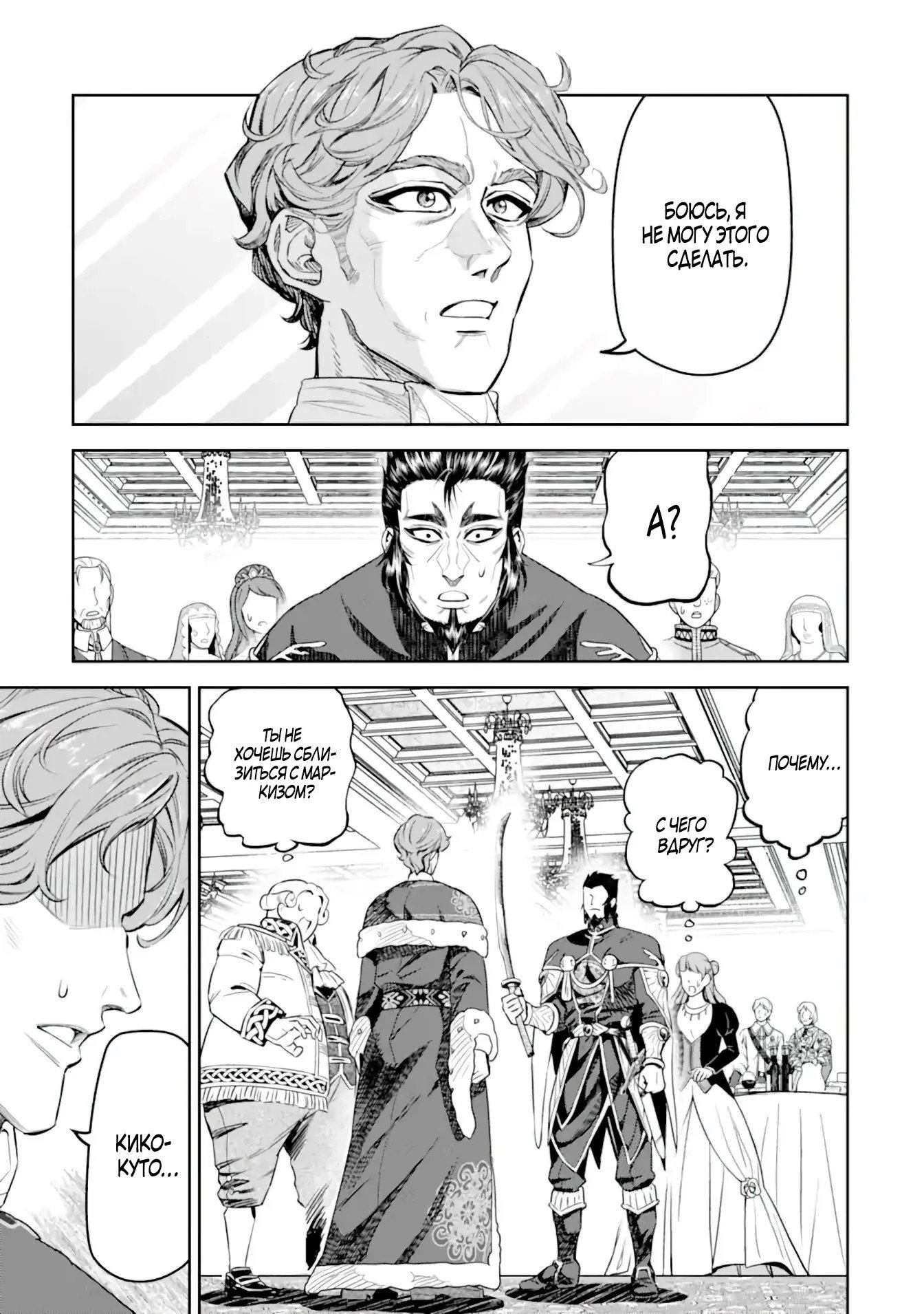 Манга Жизнь божественного кузнеца - Глава 12.3 Страница 5