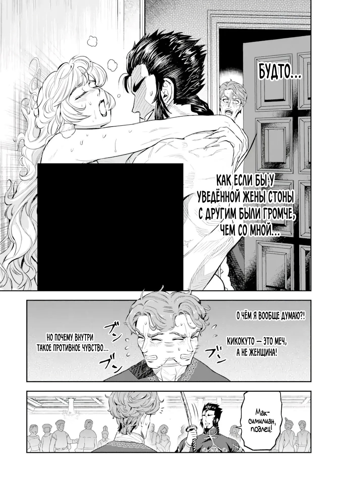 Манга Жизнь божественного кузнеца - Глава 12.3 Страница 3