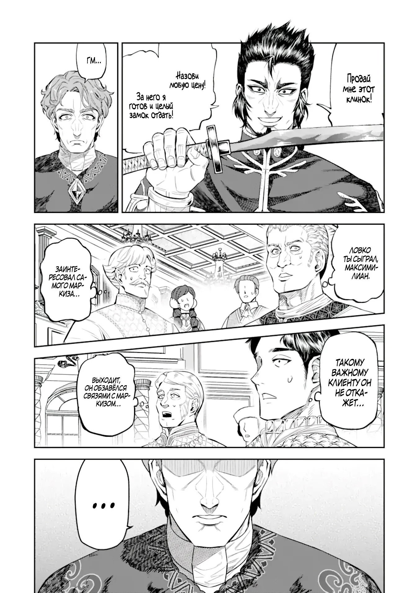 Манга Жизнь божественного кузнеца - Глава 12.3 Страница 4