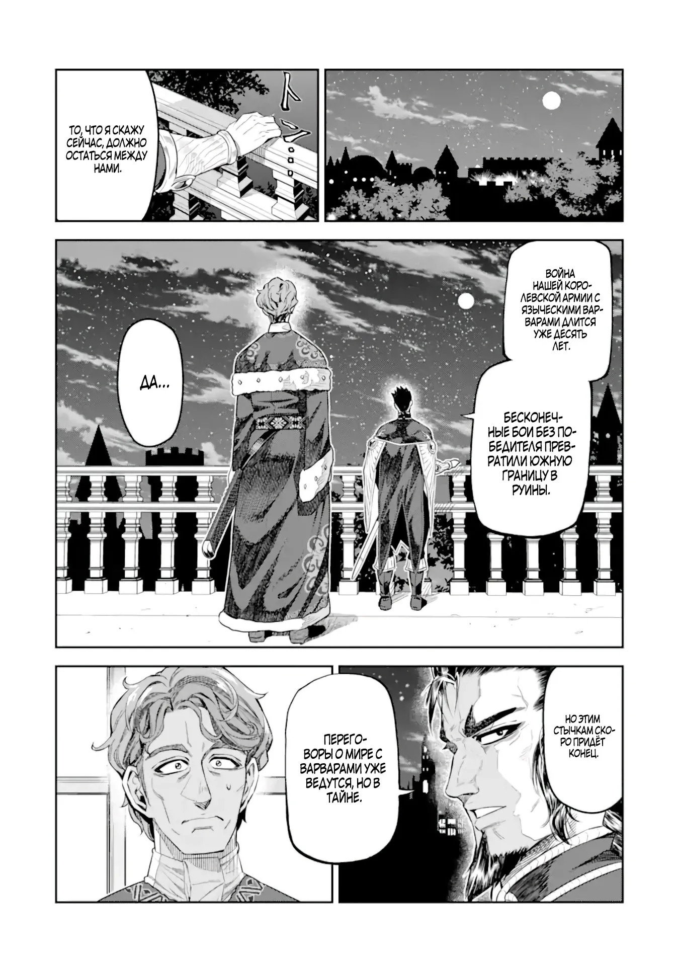 Манга Жизнь божественного кузнеца - Глава 12.3 Страница 10