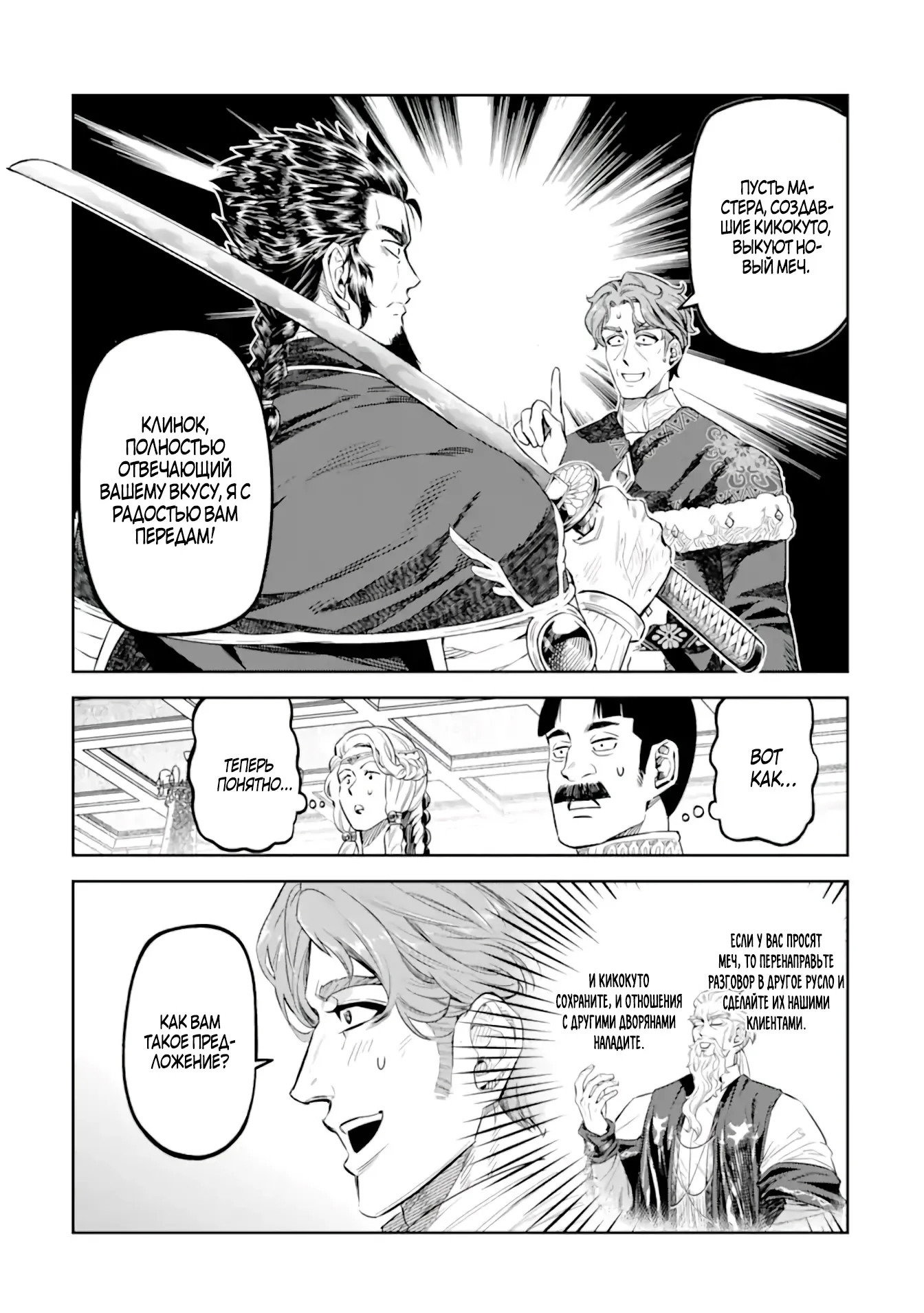 Манга Жизнь божественного кузнеца - Глава 12.3 Страница 7