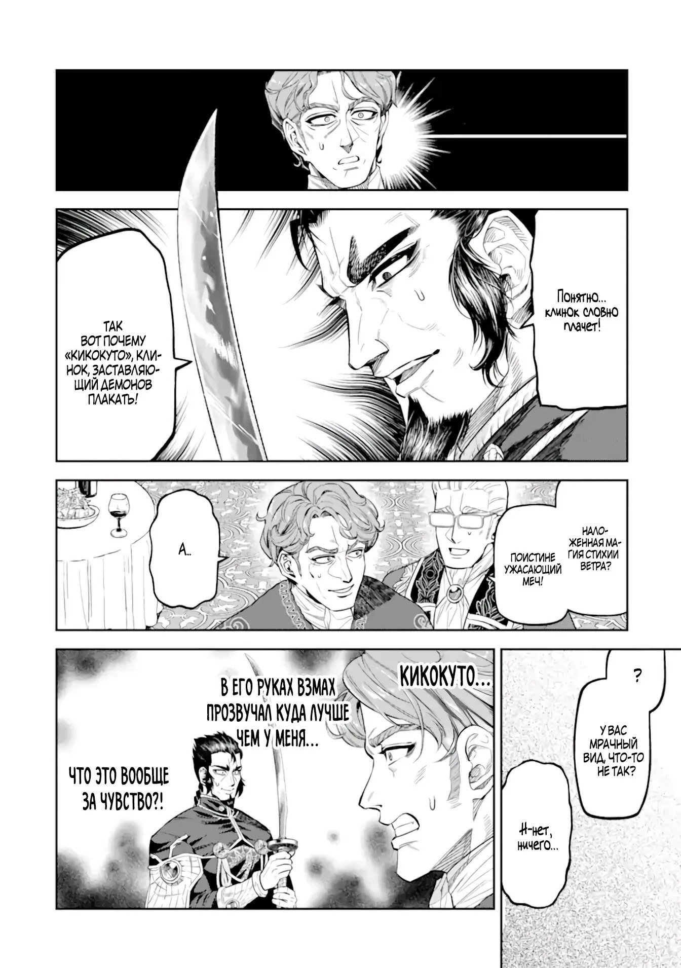 Манга Жизнь божественного кузнеца - Глава 12.3 Страница 2