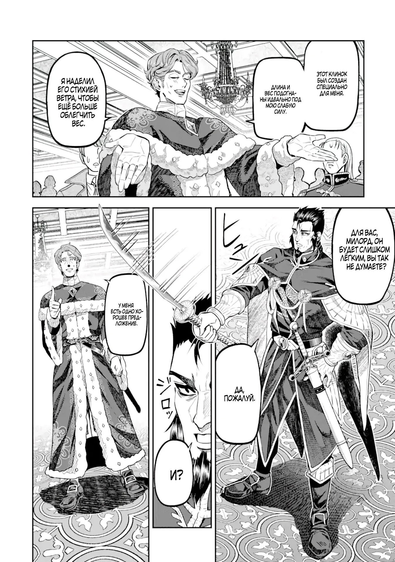 Манга Жизнь божественного кузнеца - Глава 12.3 Страница 6