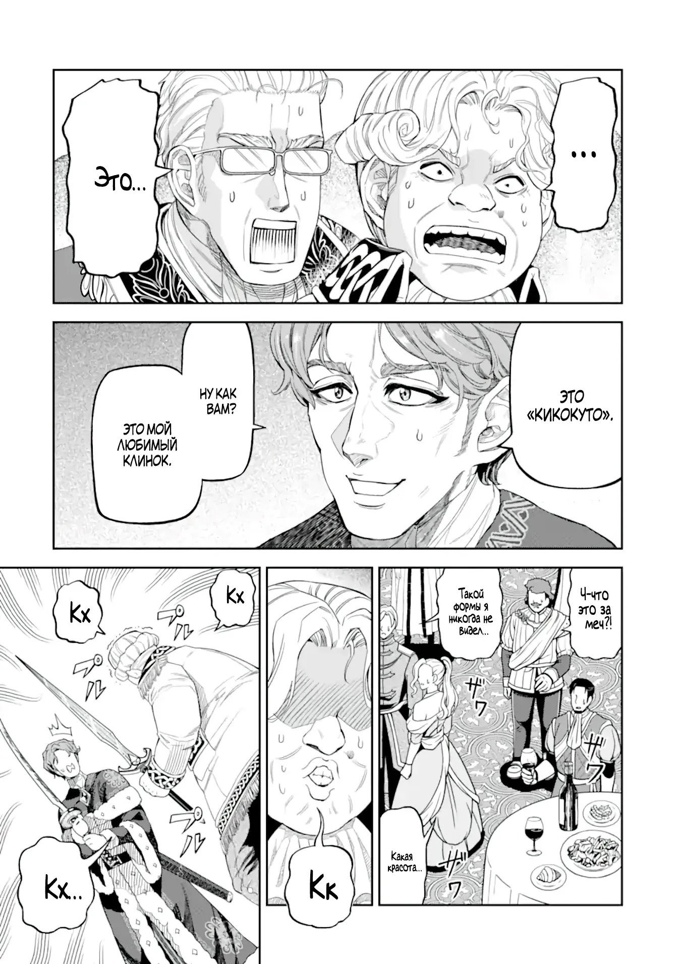 Манга Жизнь божественного кузнеца - Глава 12.2 Страница 1