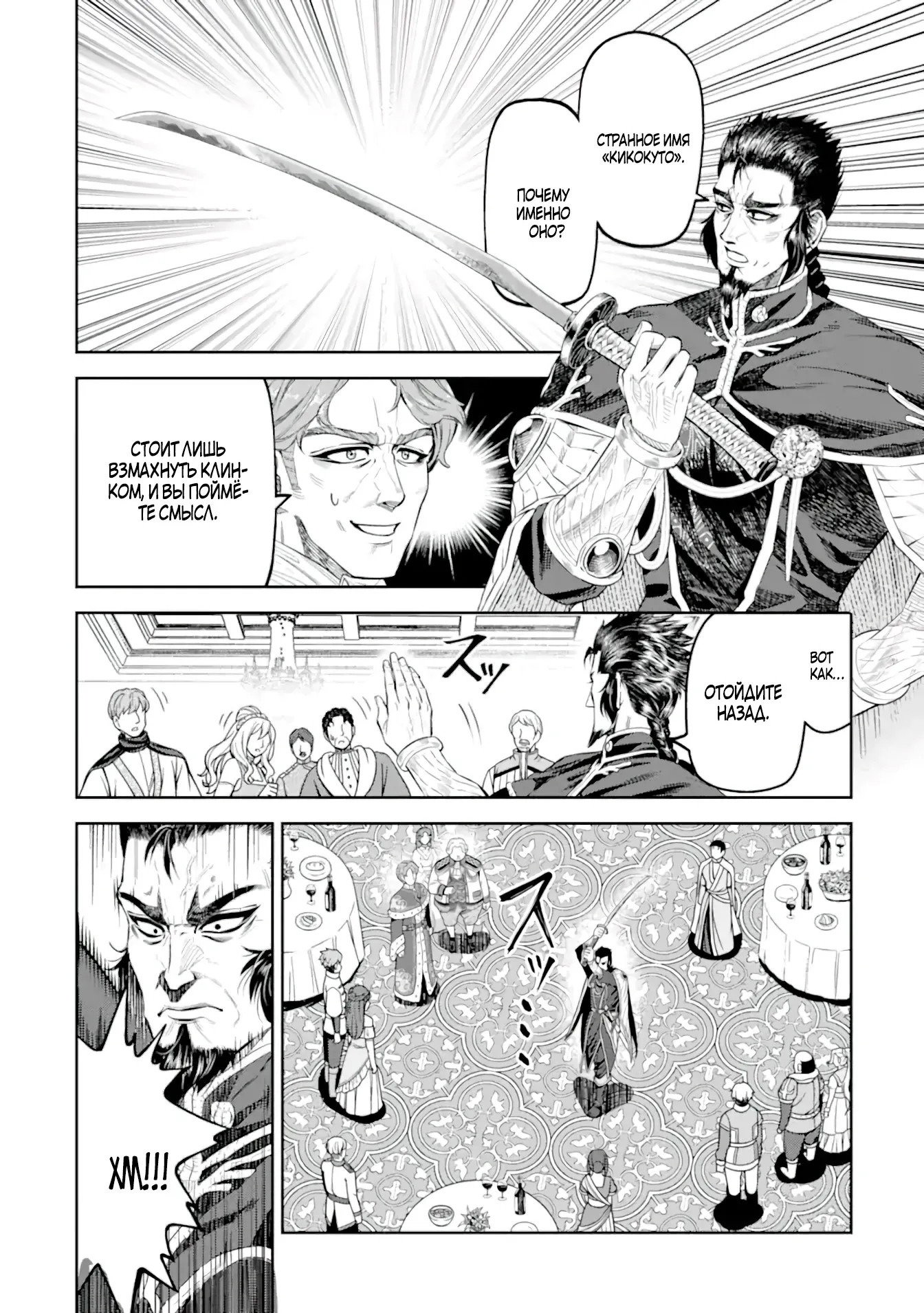 Манга Жизнь божественного кузнеца - Глава 12.2 Страница 10