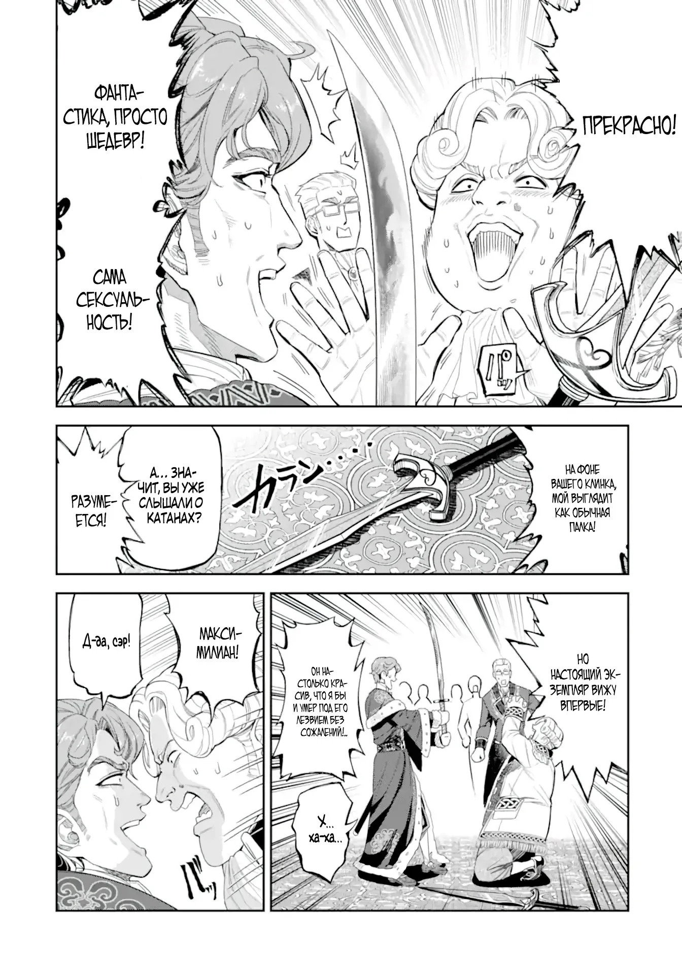 Манга Жизнь божественного кузнеца - Глава 12.2 Страница 2