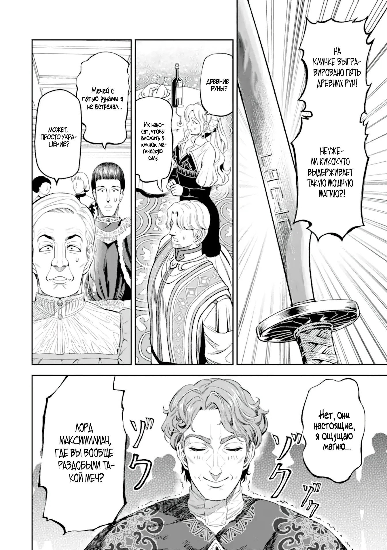 Манга Жизнь божественного кузнеца - Глава 12.2 Страница 4