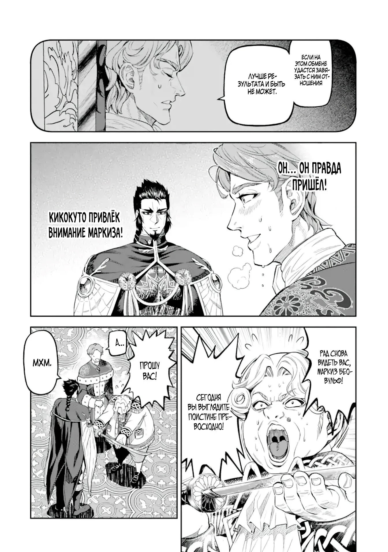 Манга Жизнь божественного кузнеца - Глава 12.2 Страница 7