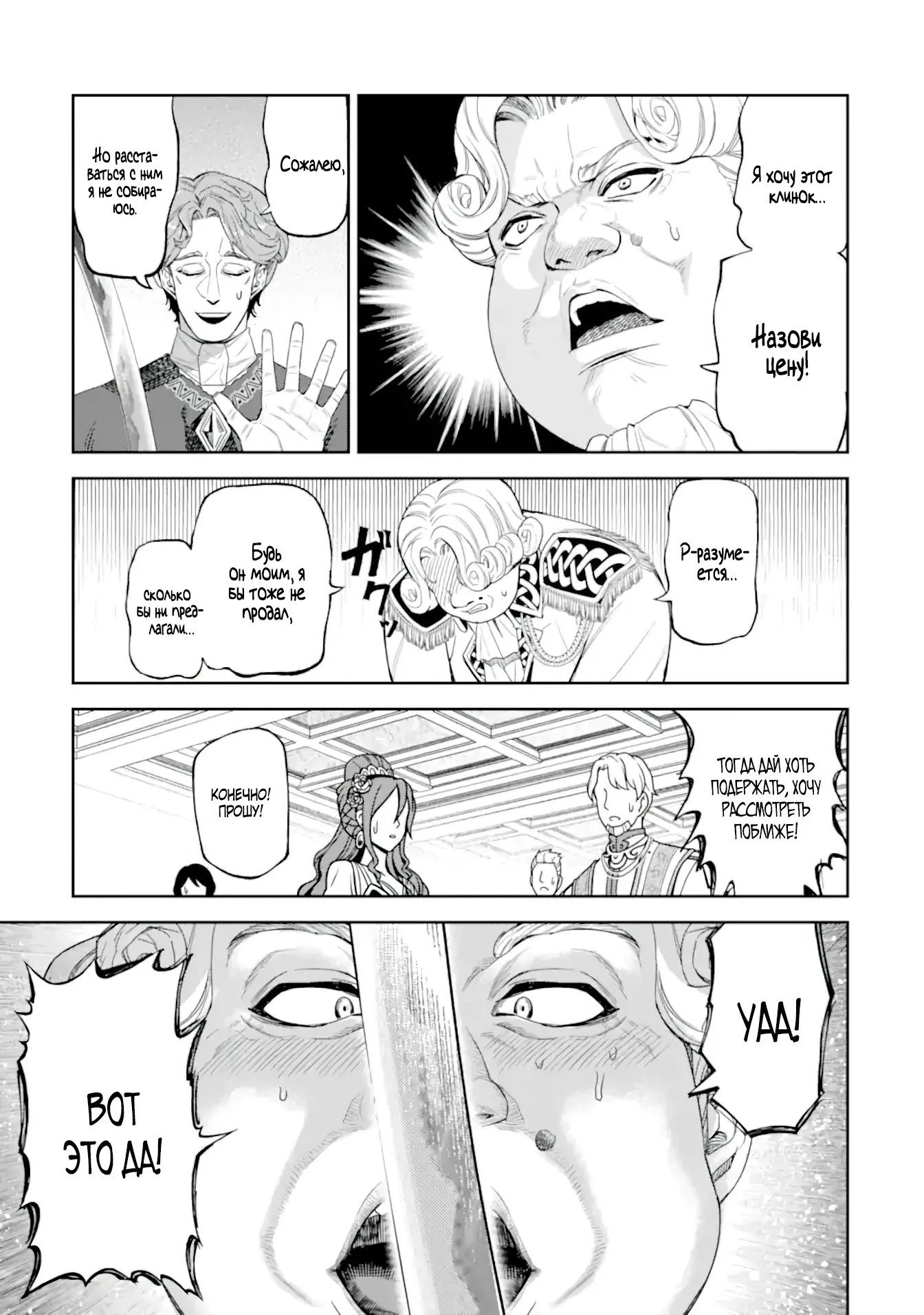 Манга Жизнь божественного кузнеца - Глава 12.2 Страница 3