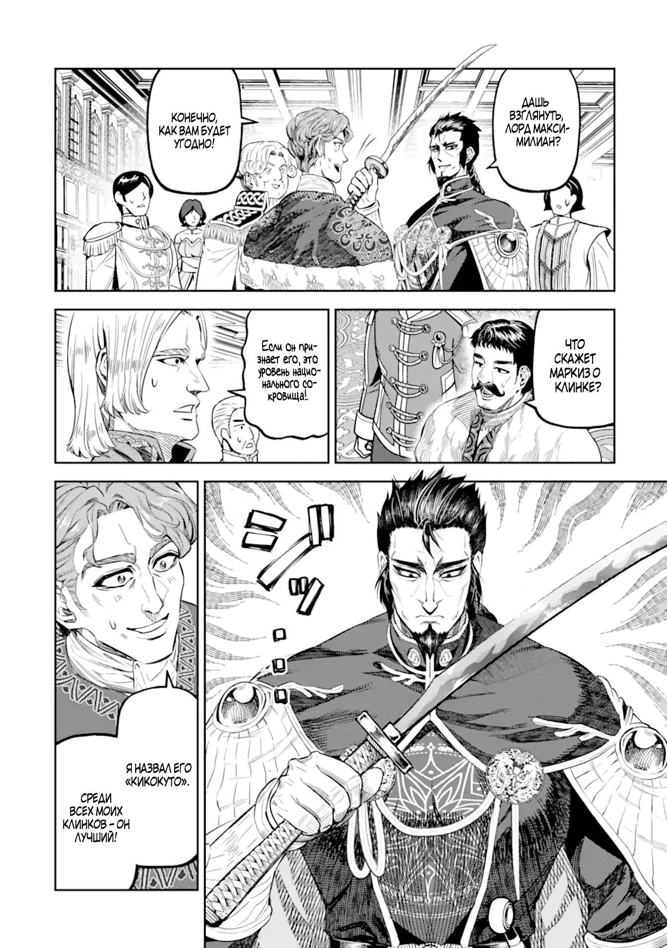 Манга Жизнь божественного кузнеца - Глава 12.2 Страница 8