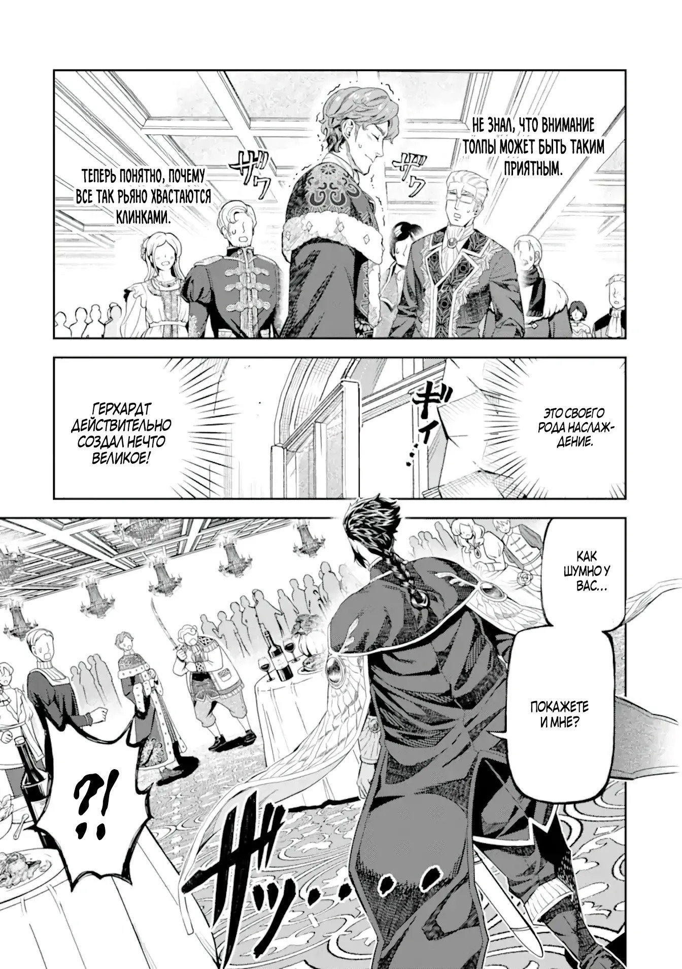 Манга Жизнь божественного кузнеца - Глава 12.2 Страница 5