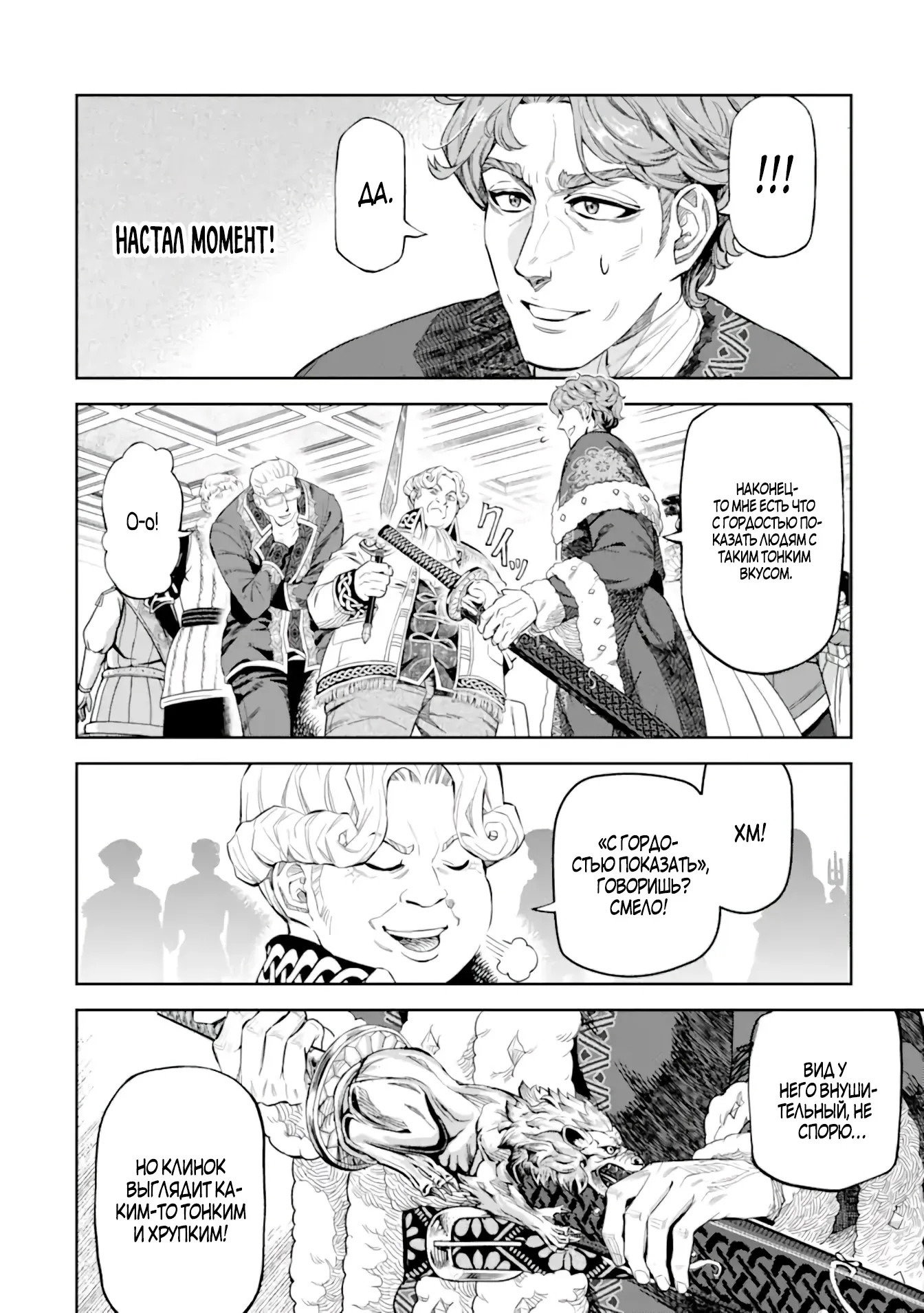 Манга Жизнь божественного кузнеца - Глава 12.1 Страница 8