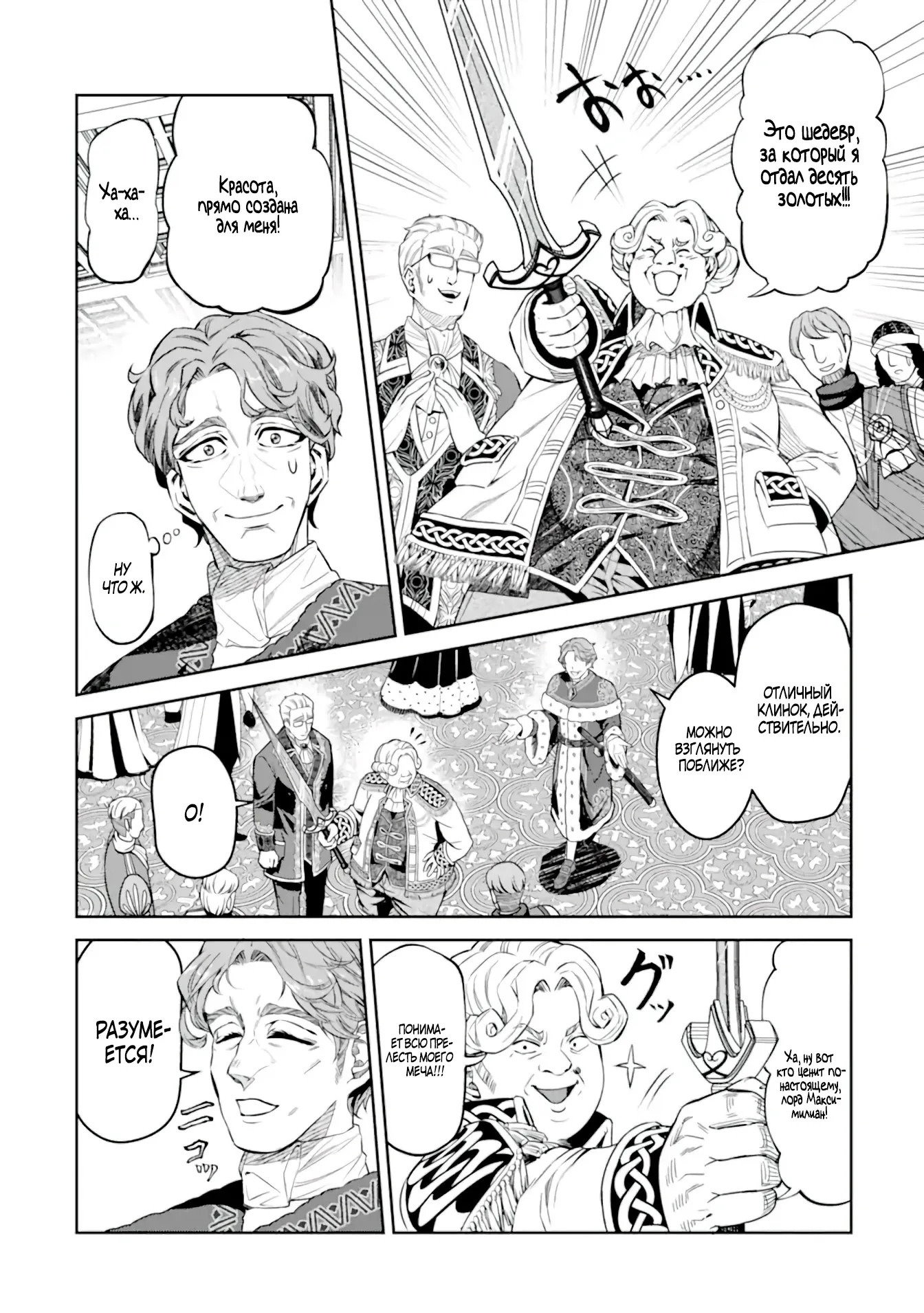 Манга Жизнь божественного кузнеца - Глава 12.1 Страница 6