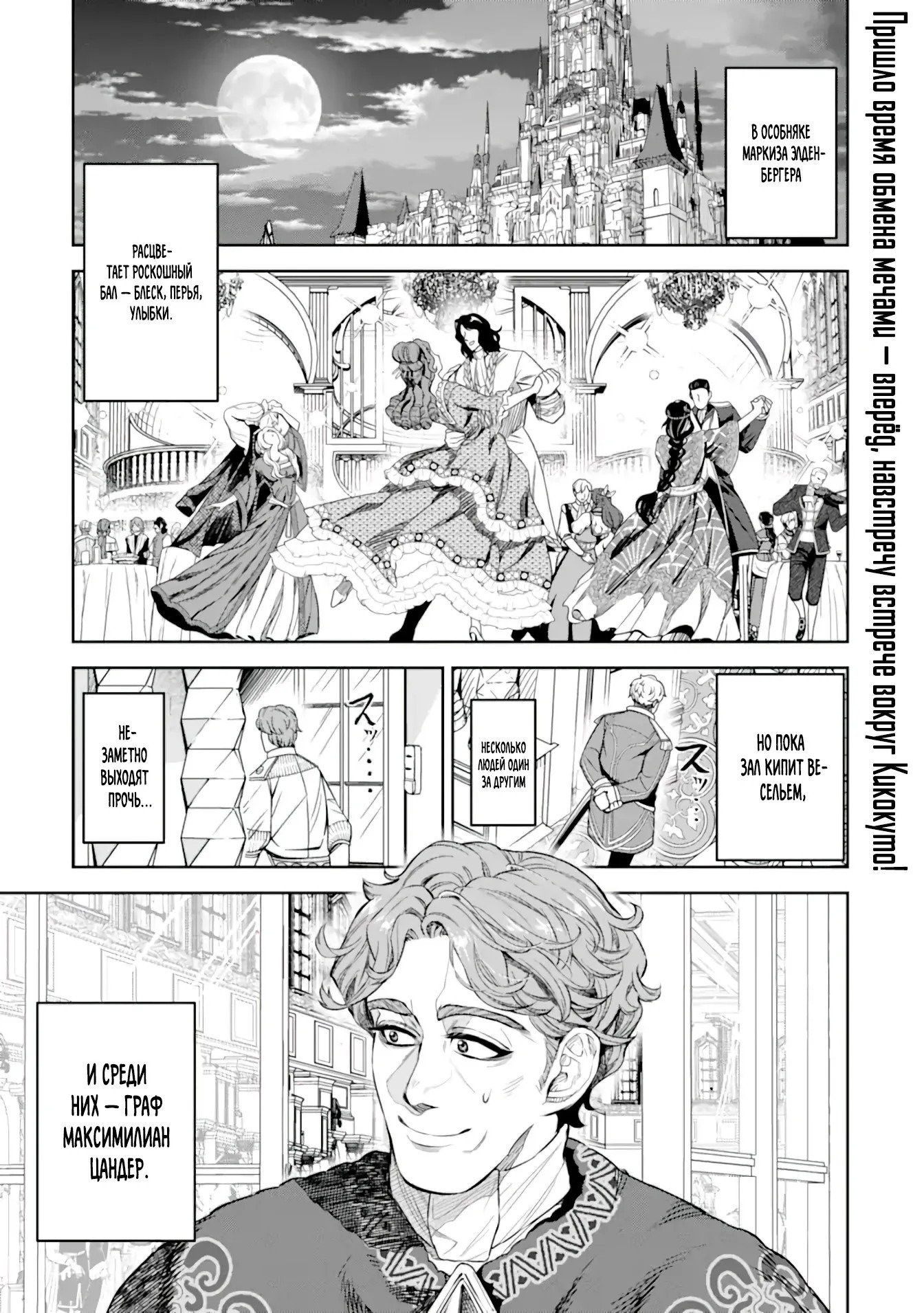 Манга Жизнь божественного кузнеца - Глава 12.1 Страница 1