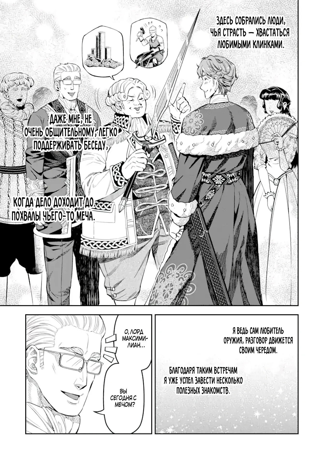 Манга Жизнь божественного кузнеца - Глава 12.1 Страница 7