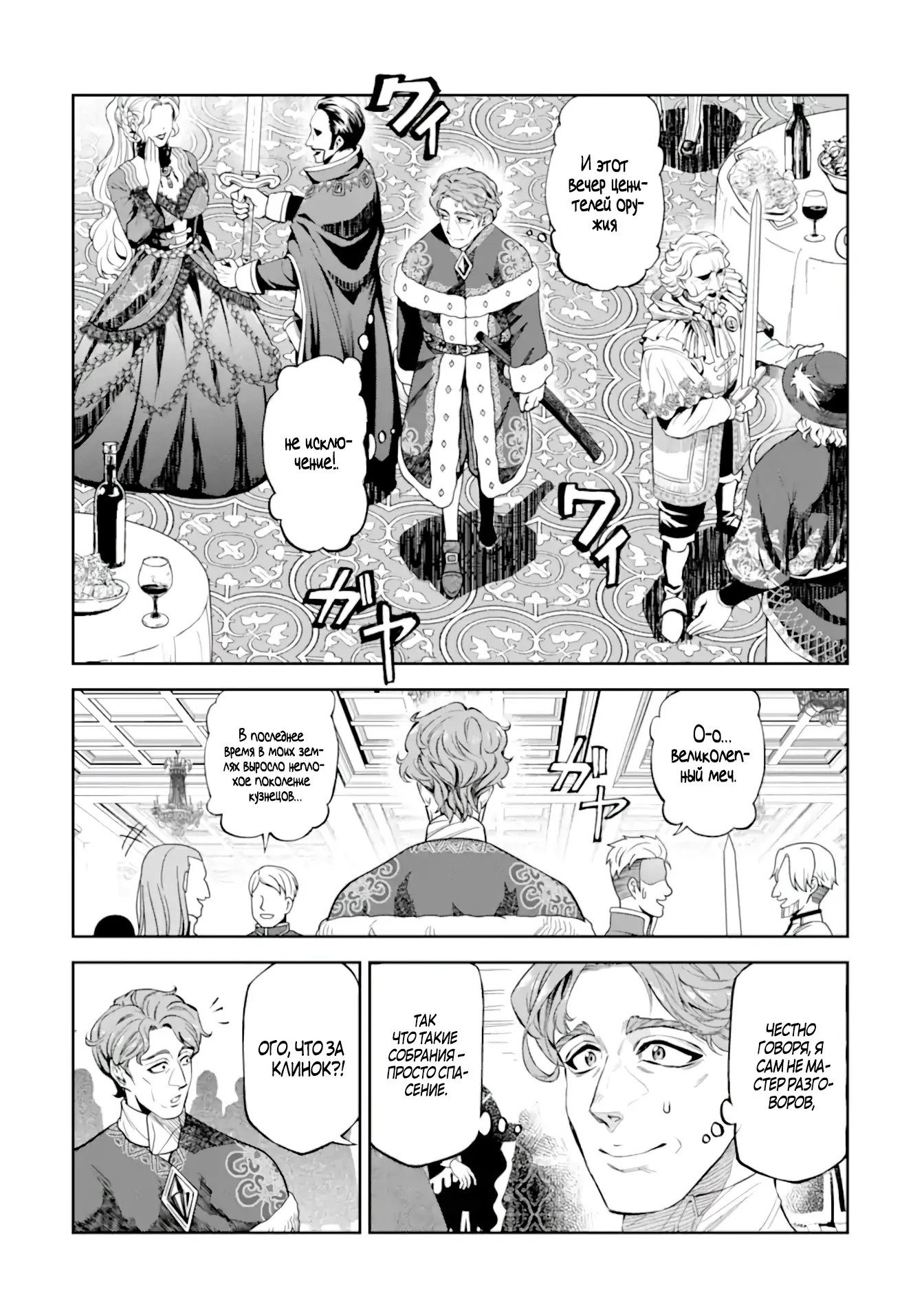 Манга Жизнь божественного кузнеца - Глава 12.1 Страница 5