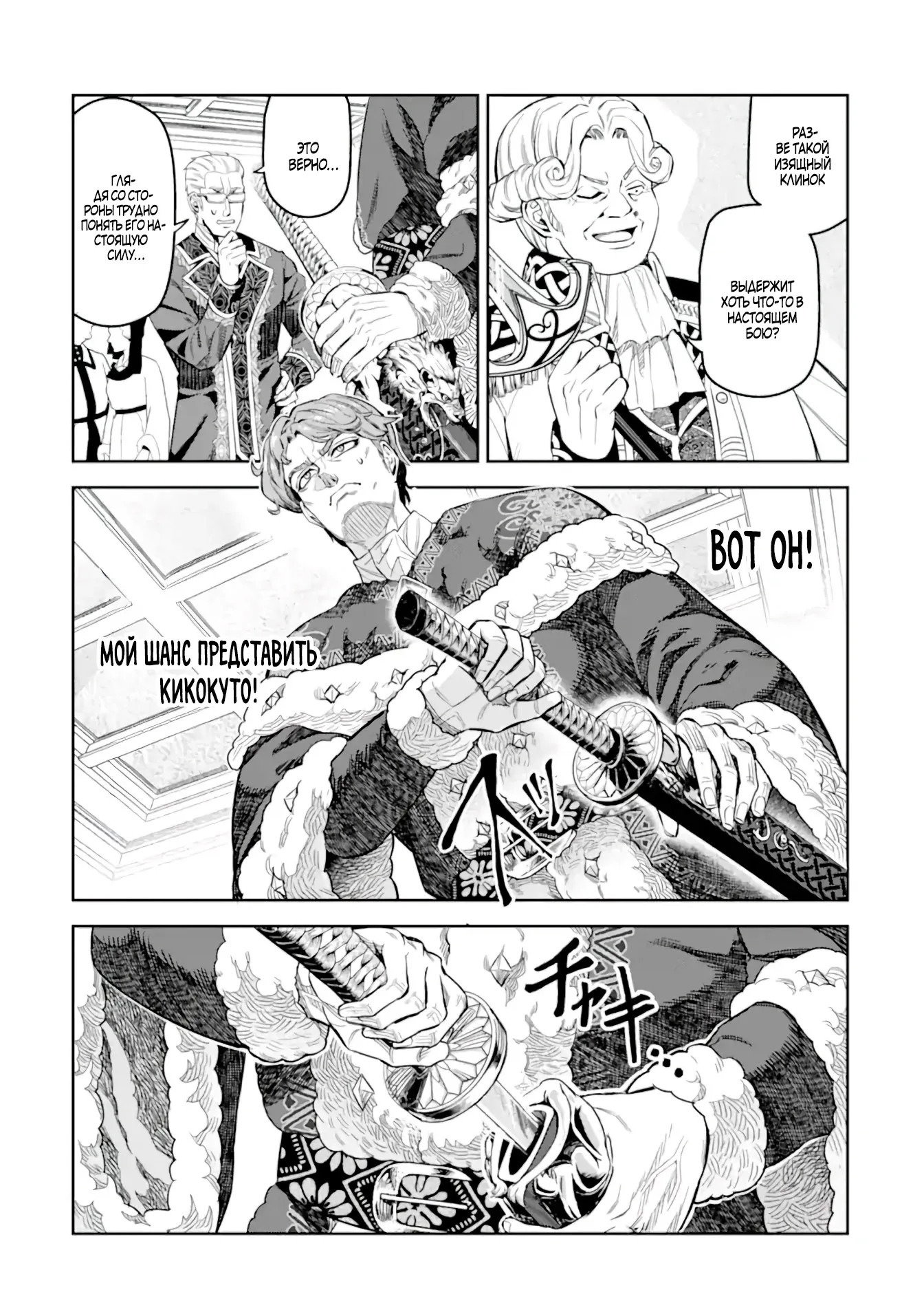 Манга Жизнь божественного кузнеца - Глава 12.1 Страница 9