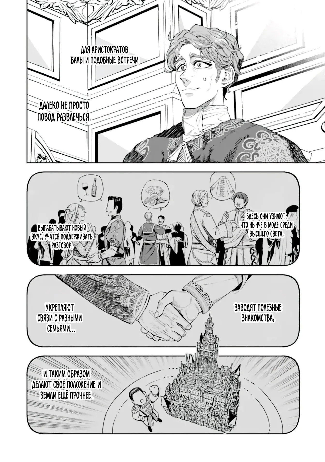 Манга Жизнь божественного кузнеца - Глава 12.1 Страница 4