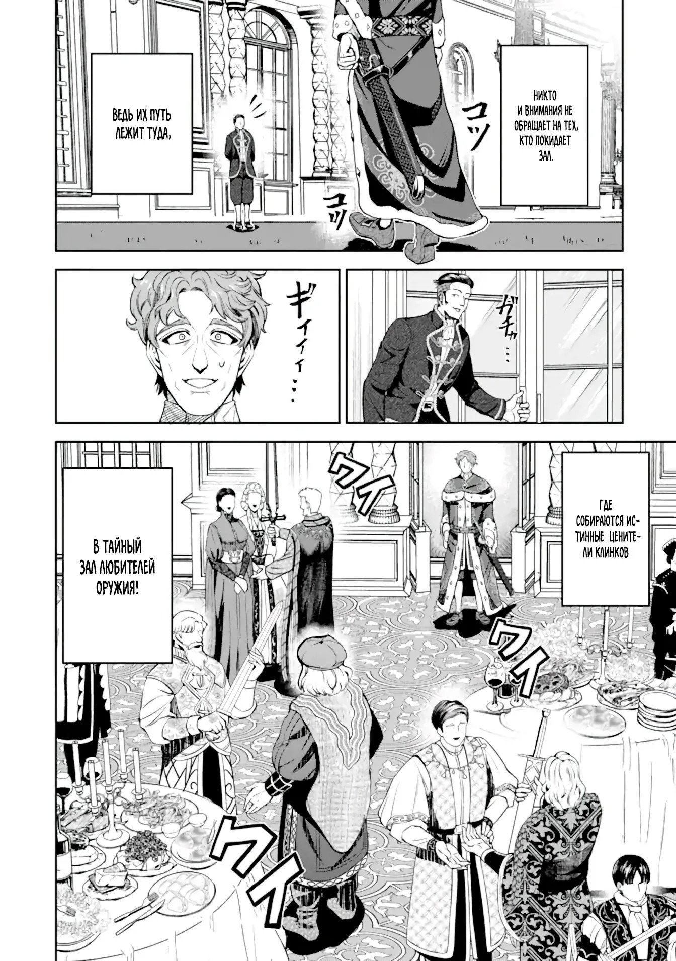 Манга Жизнь божественного кузнеца - Глава 12.1 Страница 2