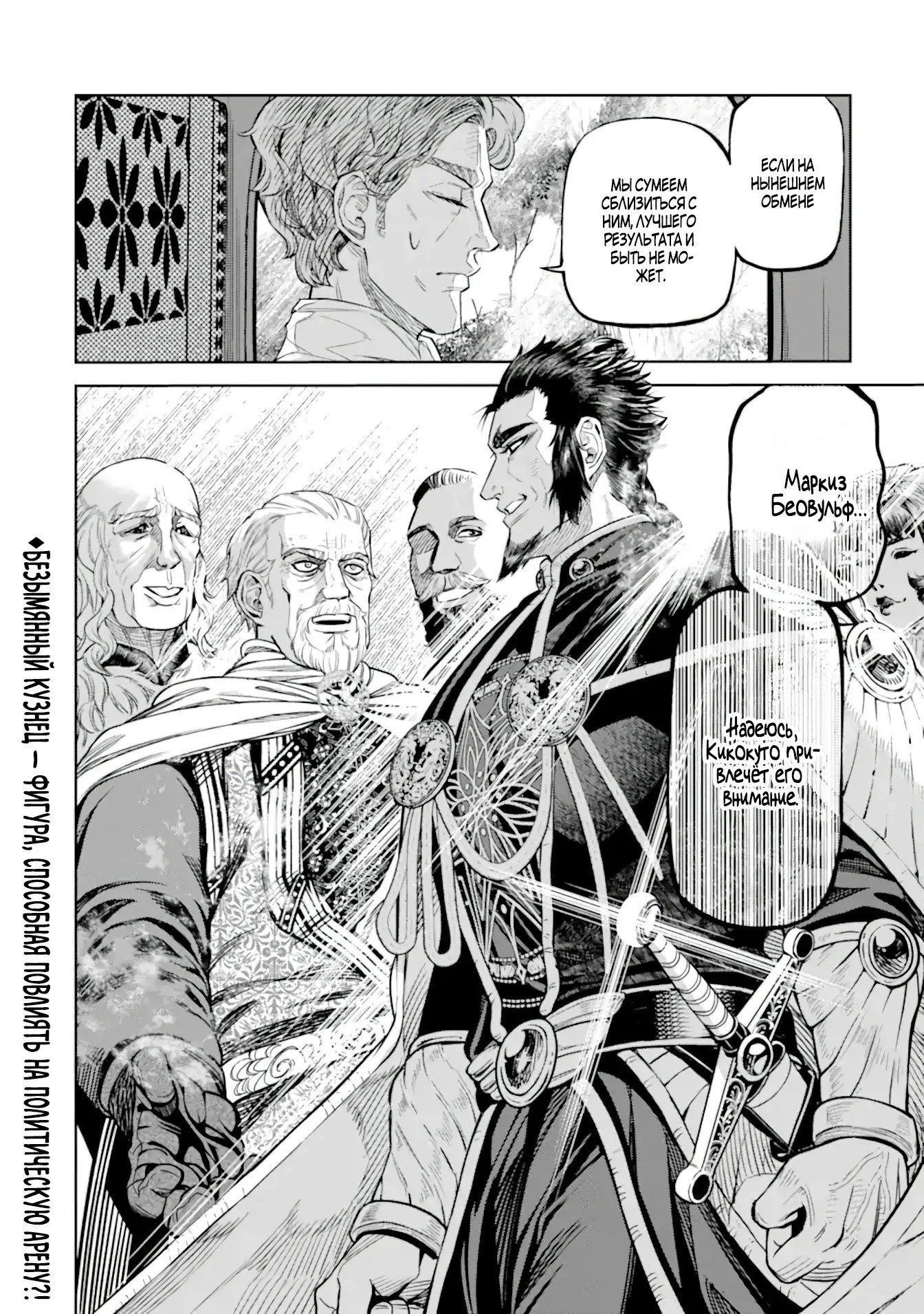 Манга Жизнь божественного кузнеца - Глава 11.6 Страница 10