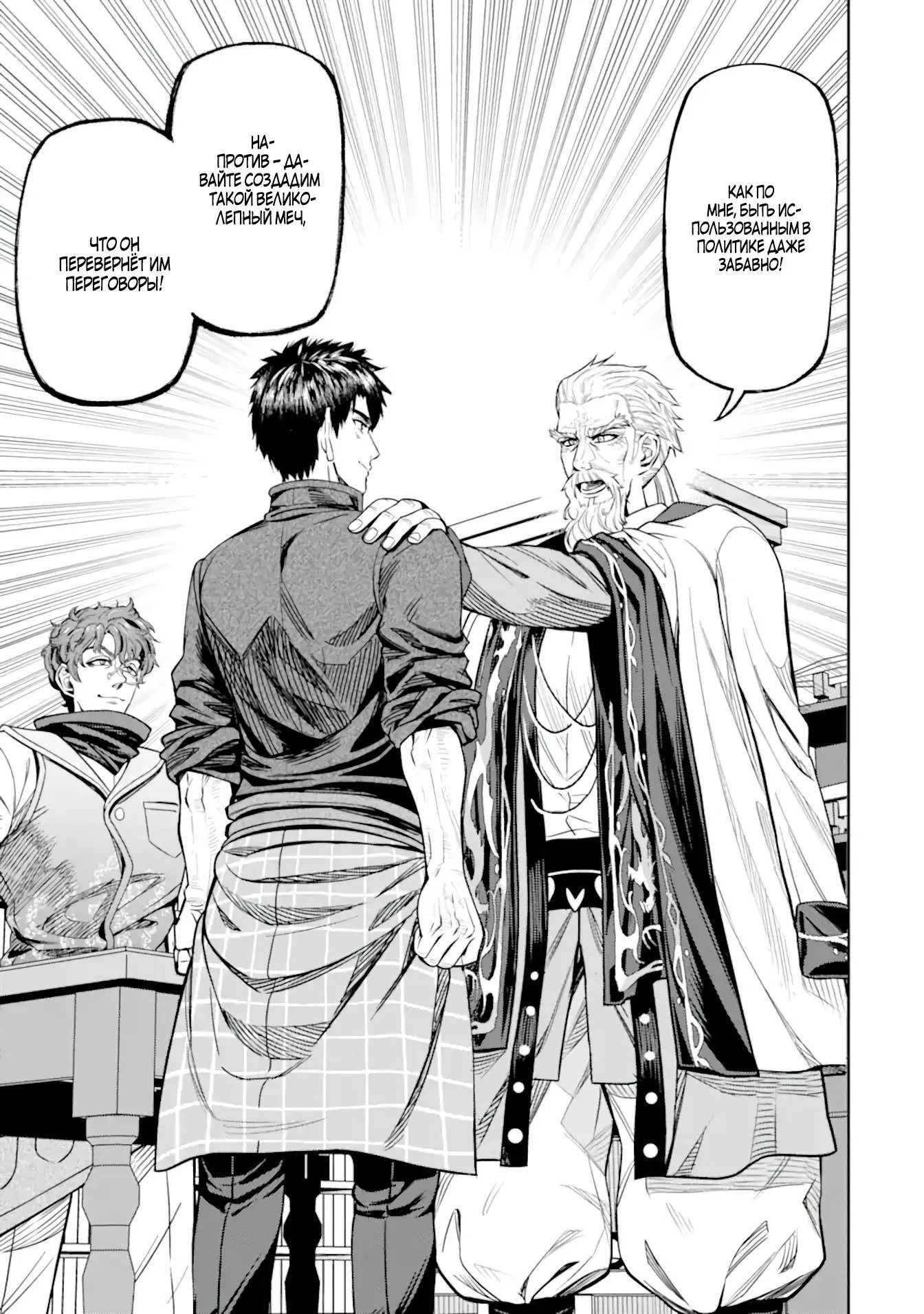 Манга Жизнь божественного кузнеца - Глава 11.6 Страница 7