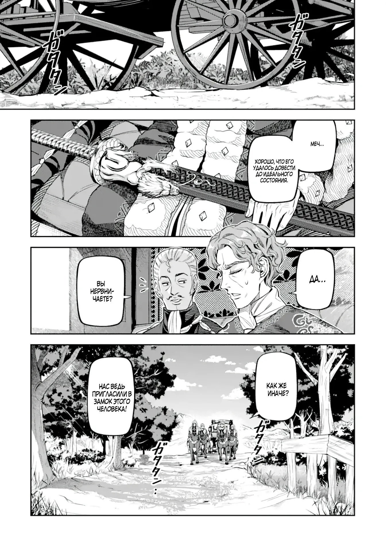 Манга Жизнь божественного кузнеца - Глава 11.6 Страница 9