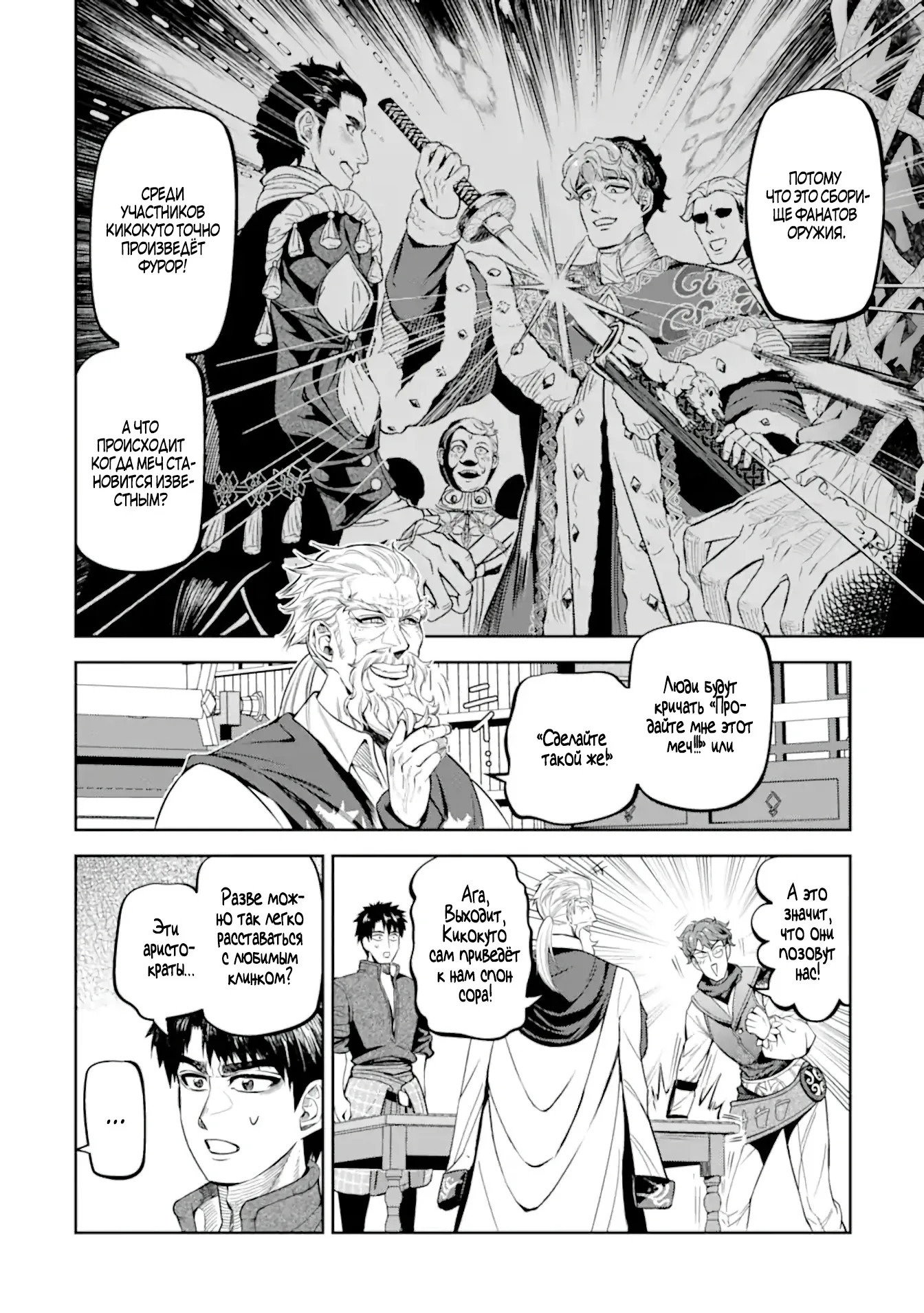 Манга Жизнь божественного кузнеца - Глава 11.6 Страница 4