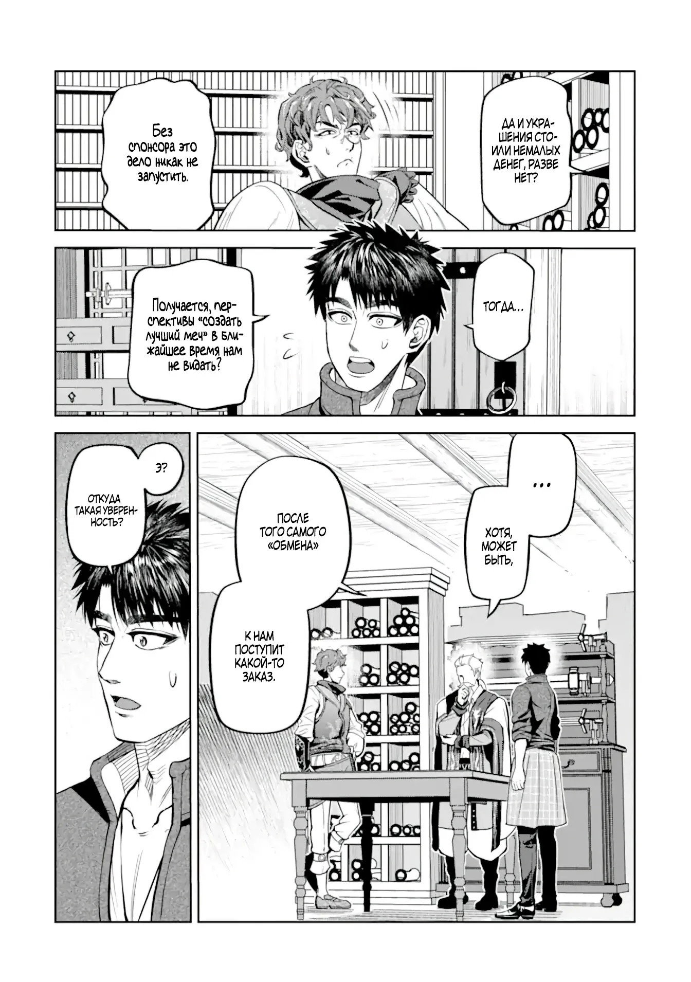 Манга Жизнь божественного кузнеца - Глава 11.6 Страница 3