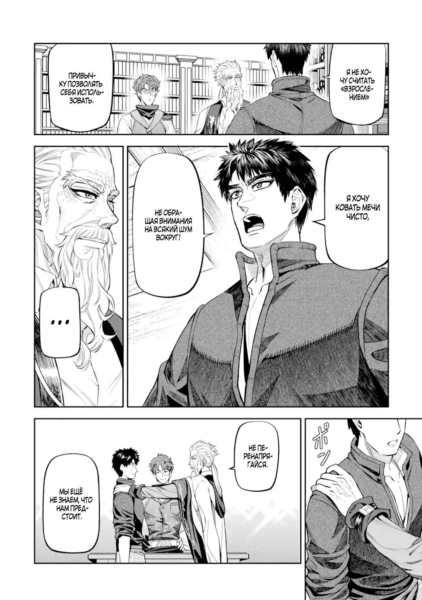 Манга Жизнь божественного кузнеца - Глава 11.6 Страница 6