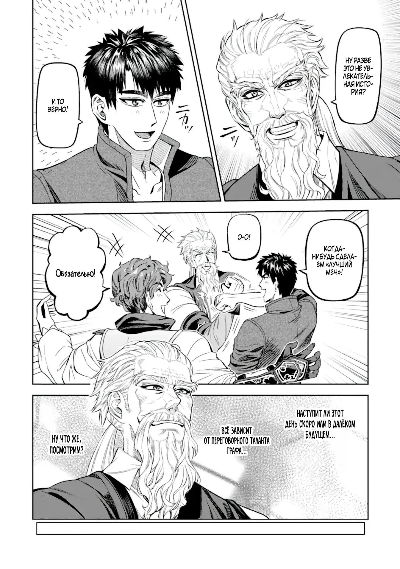 Манга Жизнь божественного кузнеца - Глава 11.6 Страница 8