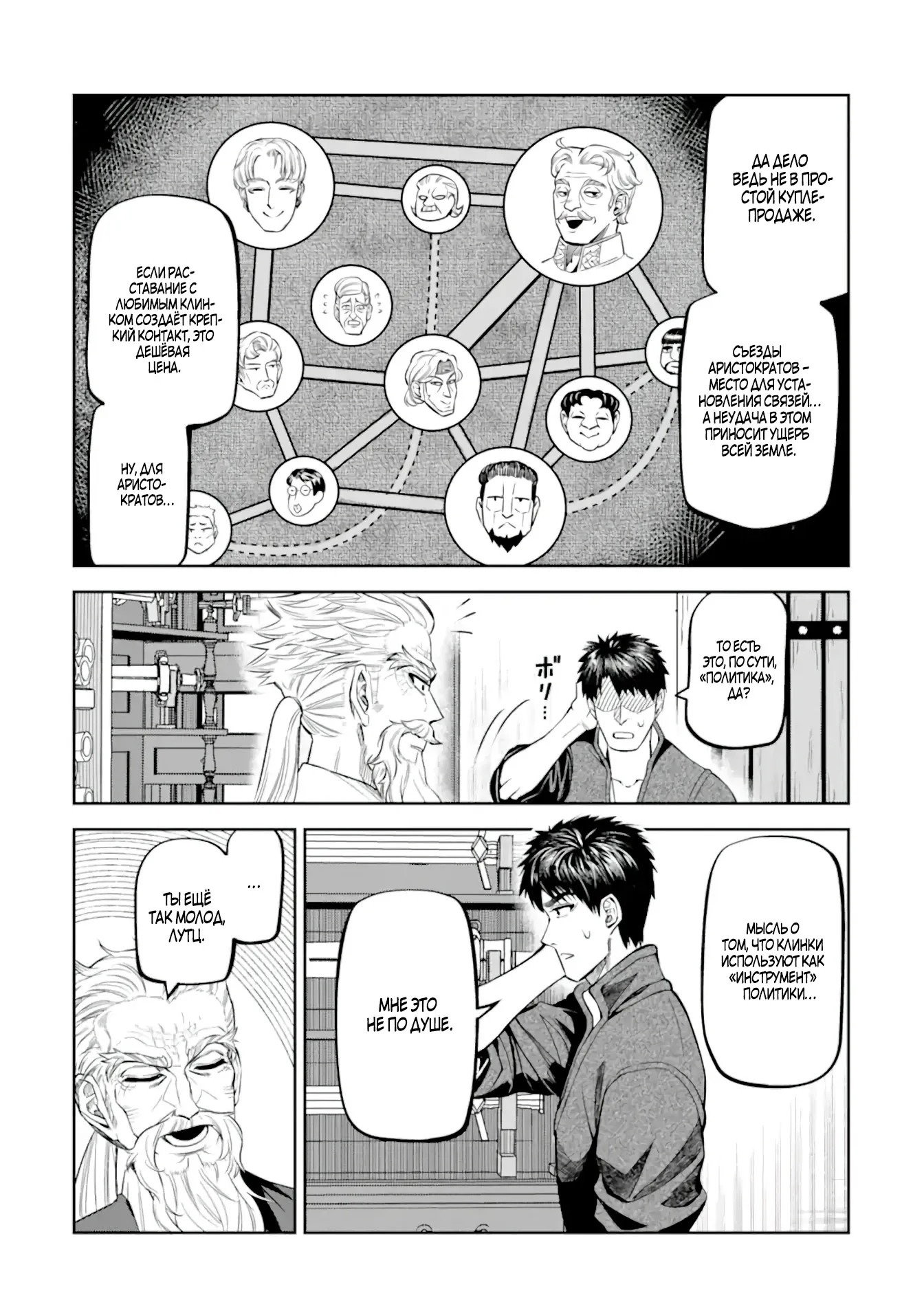 Манга Жизнь божественного кузнеца - Глава 11.6 Страница 5