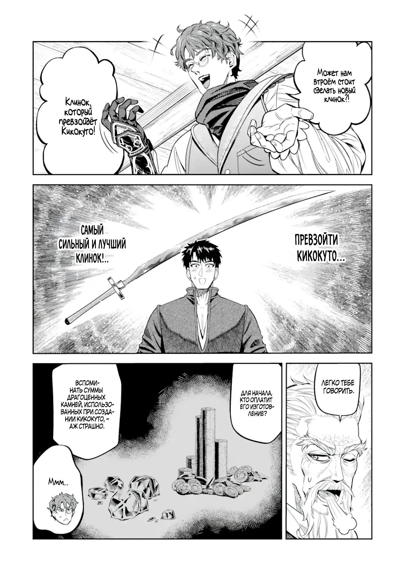 Манга Жизнь божественного кузнеца - Глава 11.6 Страница 2