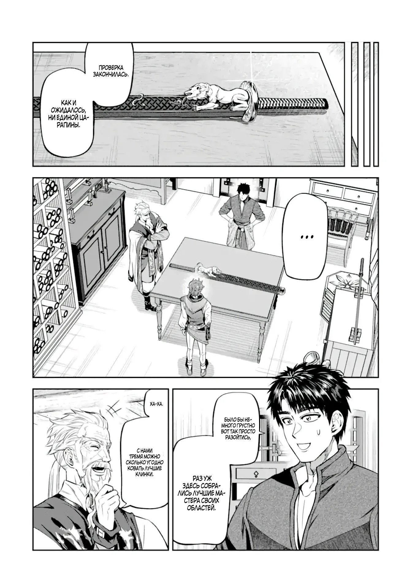 Манга Жизнь божественного кузнеца - Глава 11.6 Страница 1