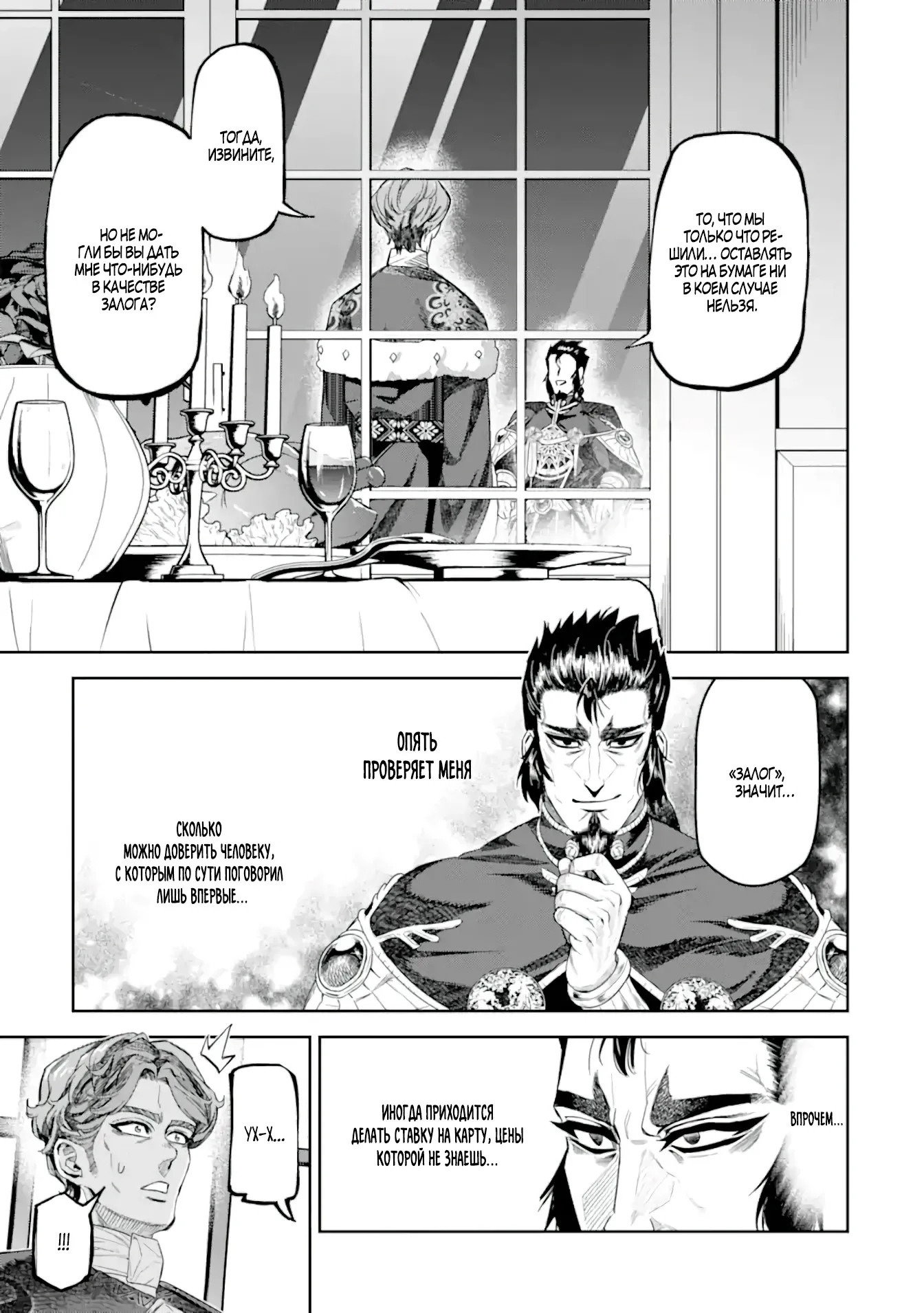 Манга Жизнь божественного кузнеца - Глава 12.4 Страница 9