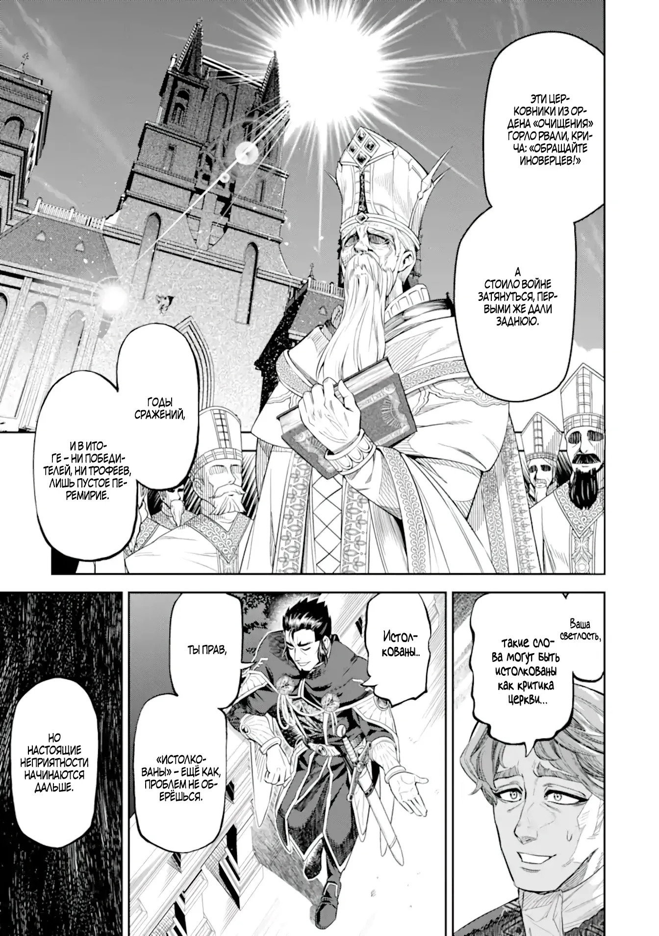 Манга Жизнь божественного кузнеца - Глава 12.4 Страница 1