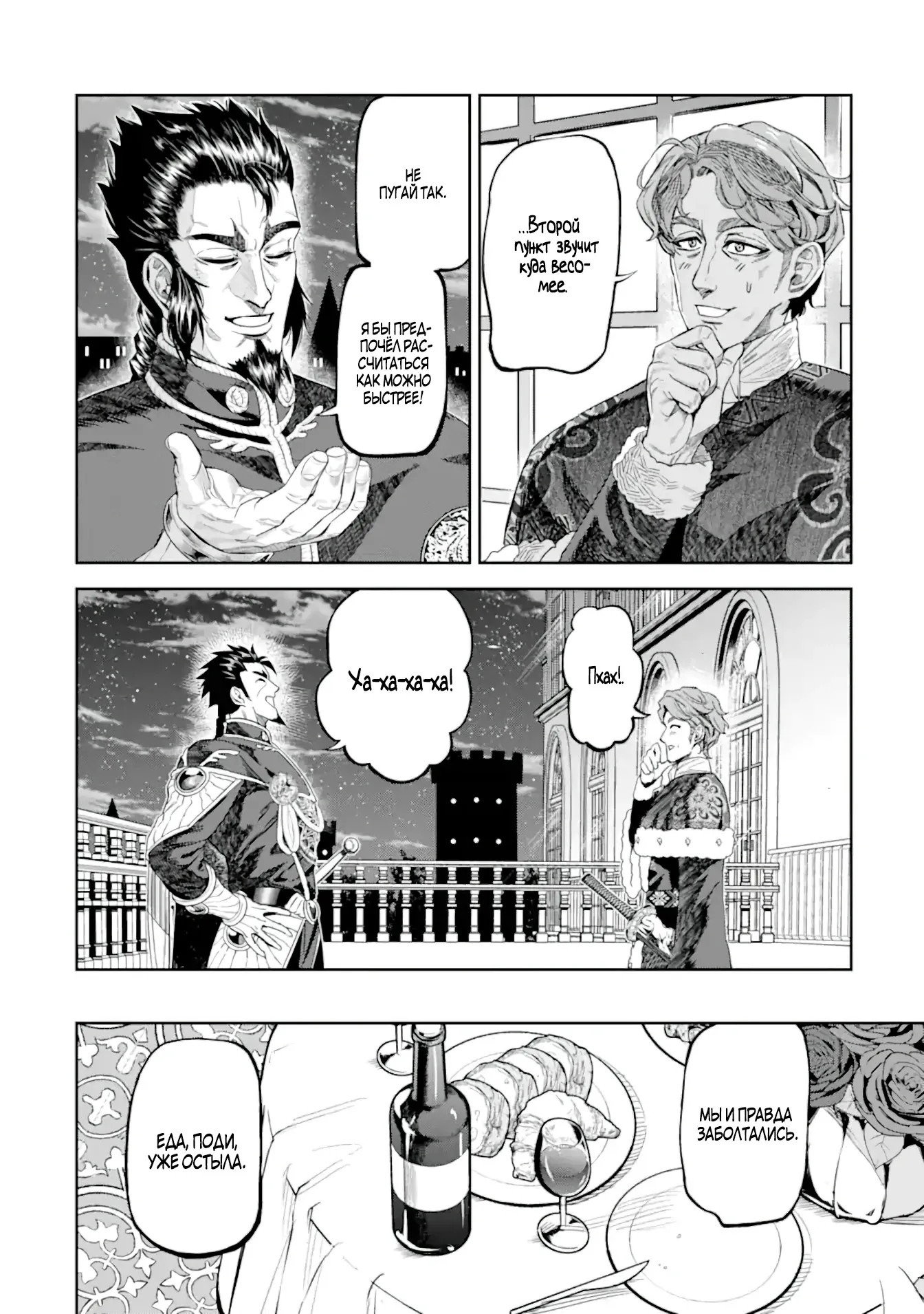 Манга Жизнь божественного кузнеца - Глава 12.4 Страница 8