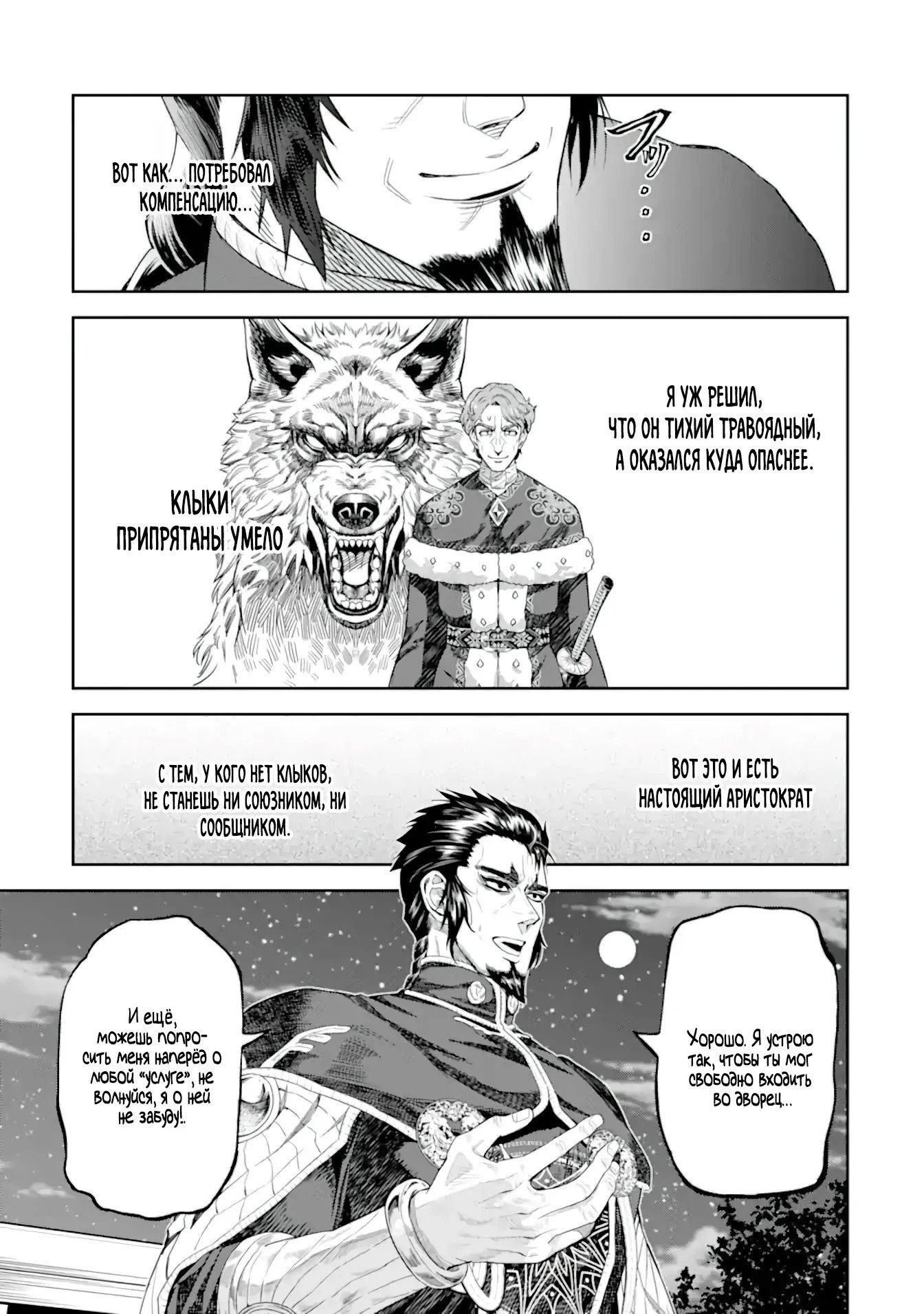 Манга Жизнь божественного кузнеца - Глава 12.4 Страница 7