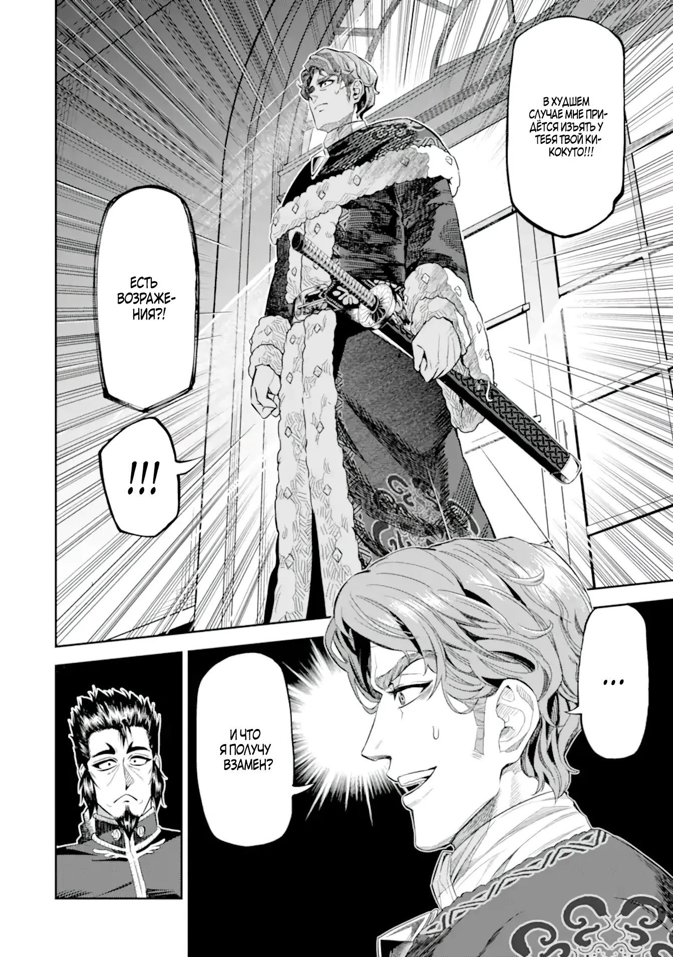 Манга Жизнь божественного кузнеца - Глава 12.4 Страница 6